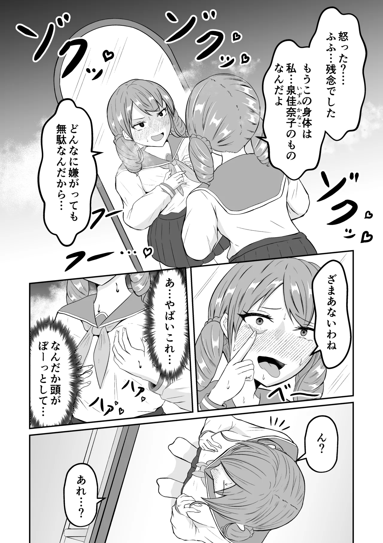 sukūrukāsutosuwappingu - Page 17