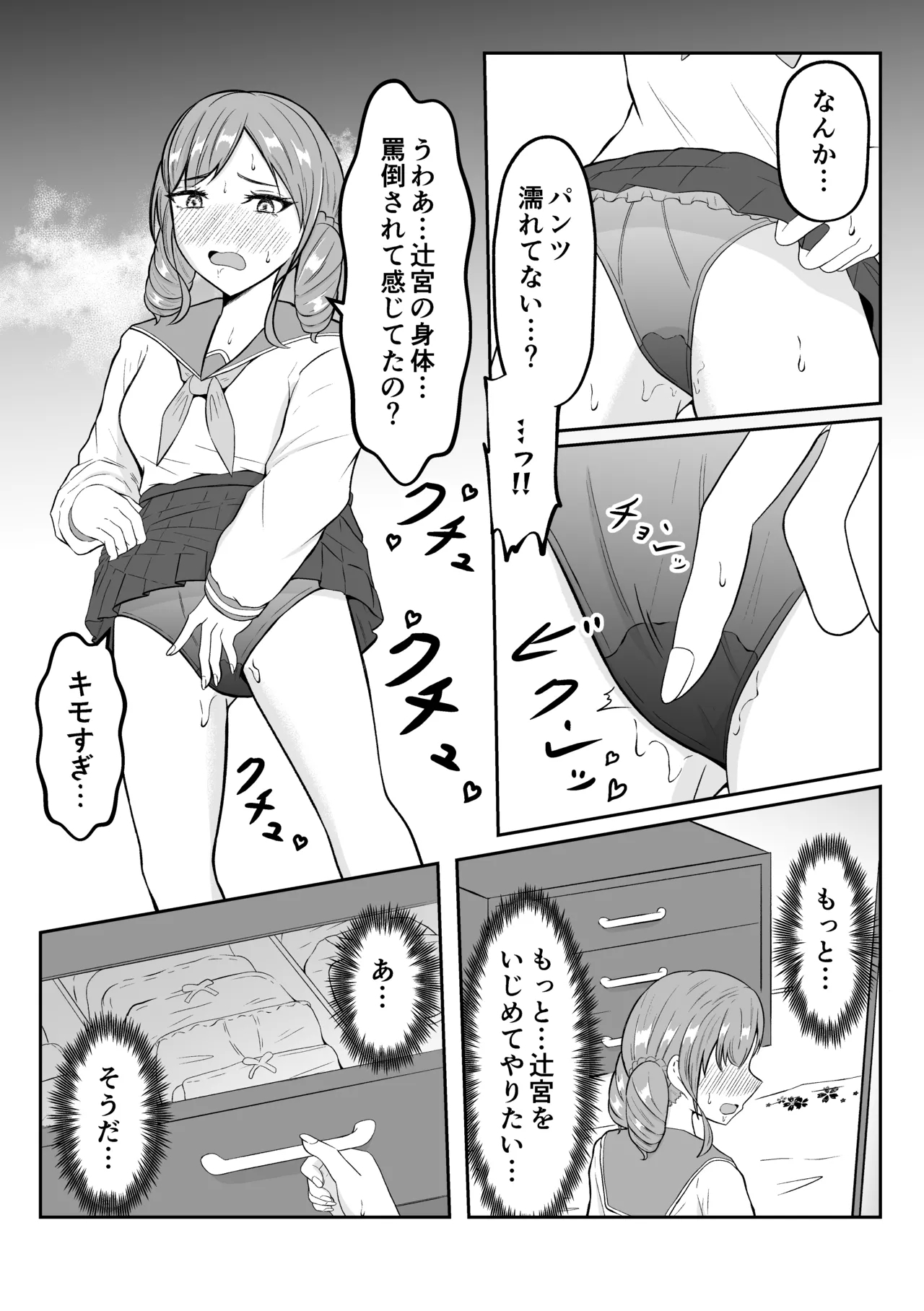 sukūrukāsutosuwappingu - Page 18