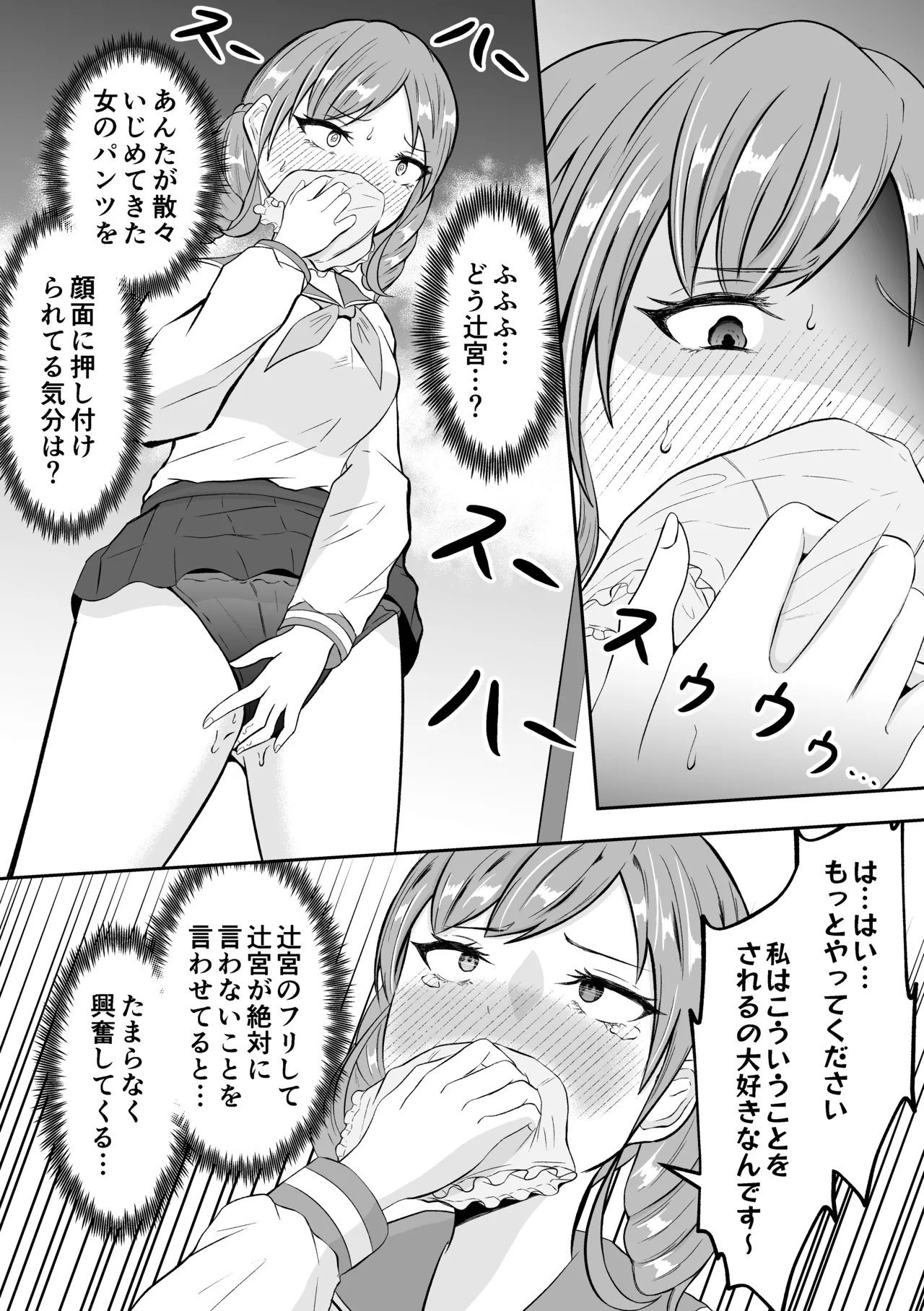 sukūrukāsutosuwappingu - Page 19