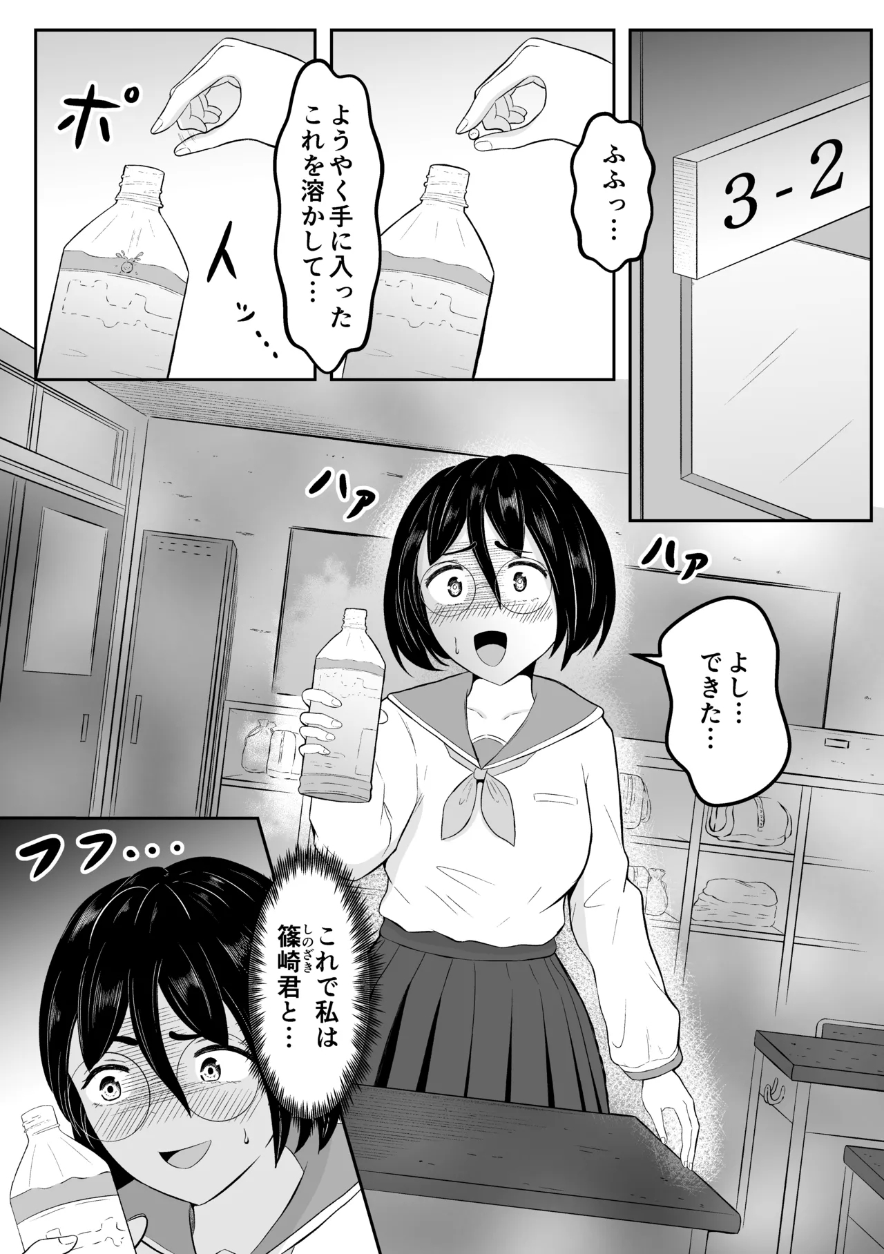 sukūrukāsutosuwappingu - Page 2