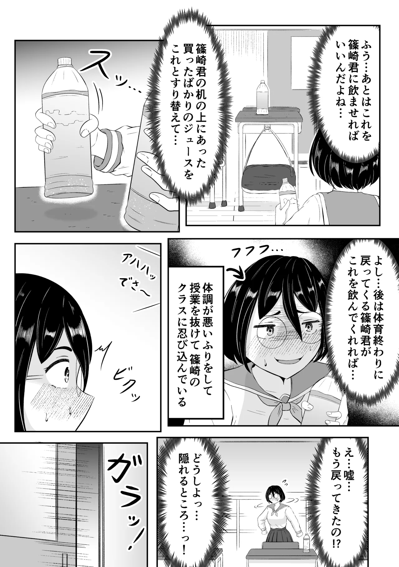 sukūrukāsutosuwappingu - Page 4