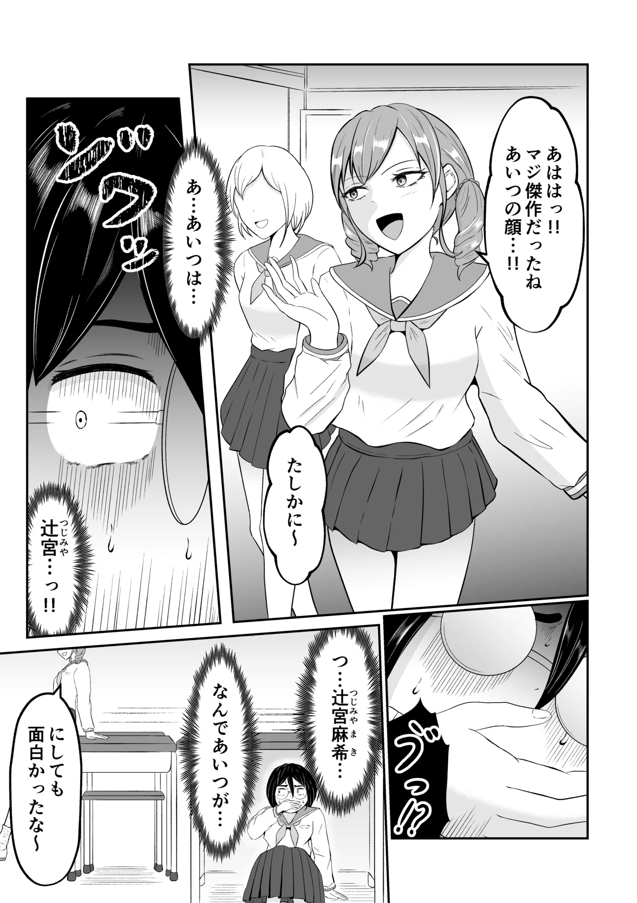 sukūrukāsutosuwappingu - Page 5