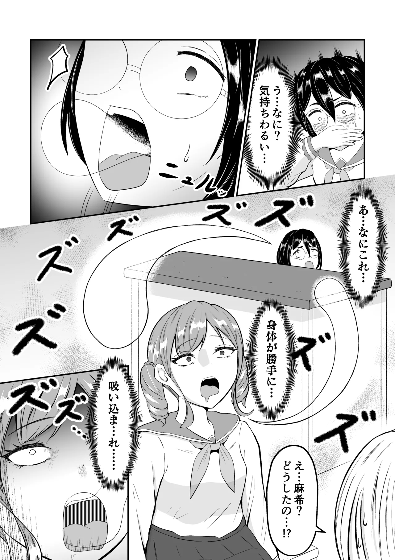 sukūrukāsutosuwappingu - Page 8