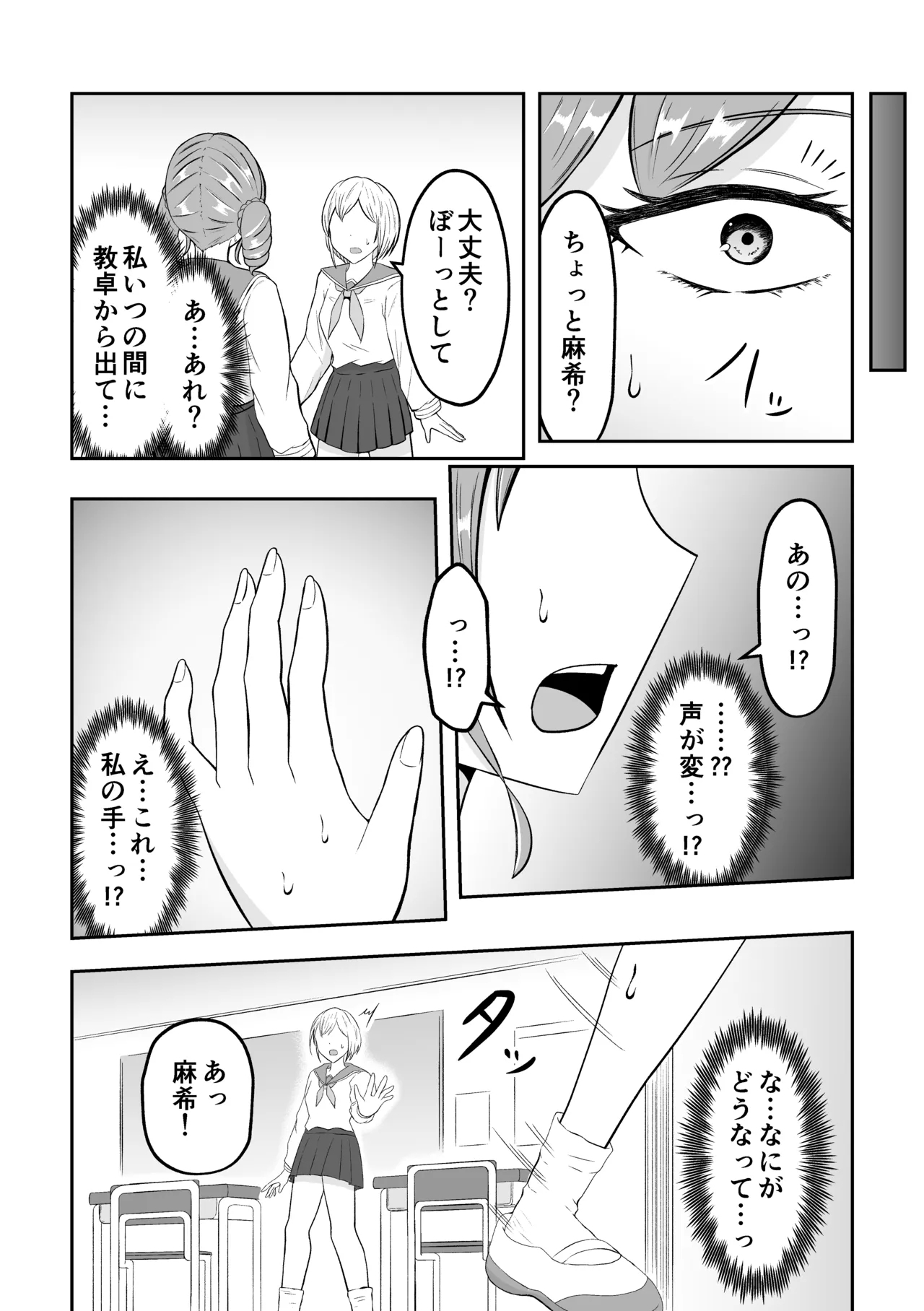 sukūrukāsutosuwappingu - Page 9