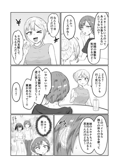 shīn monitaringu de tamashī haisetsu irekawari 3