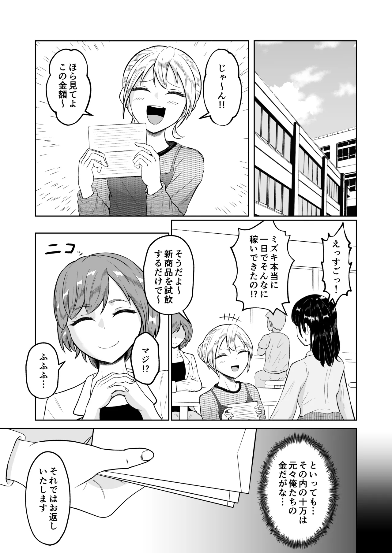 shīn monitaringu de tamashī haisetsu irekawari - Page 49