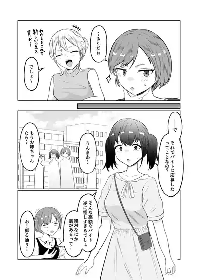 shīn monitaringu de tamashī haisetsu irekawari 4