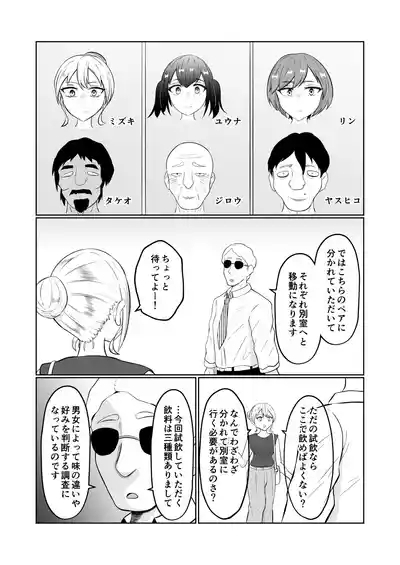 shīn monitaringu de tamashī haisetsu irekawari 9