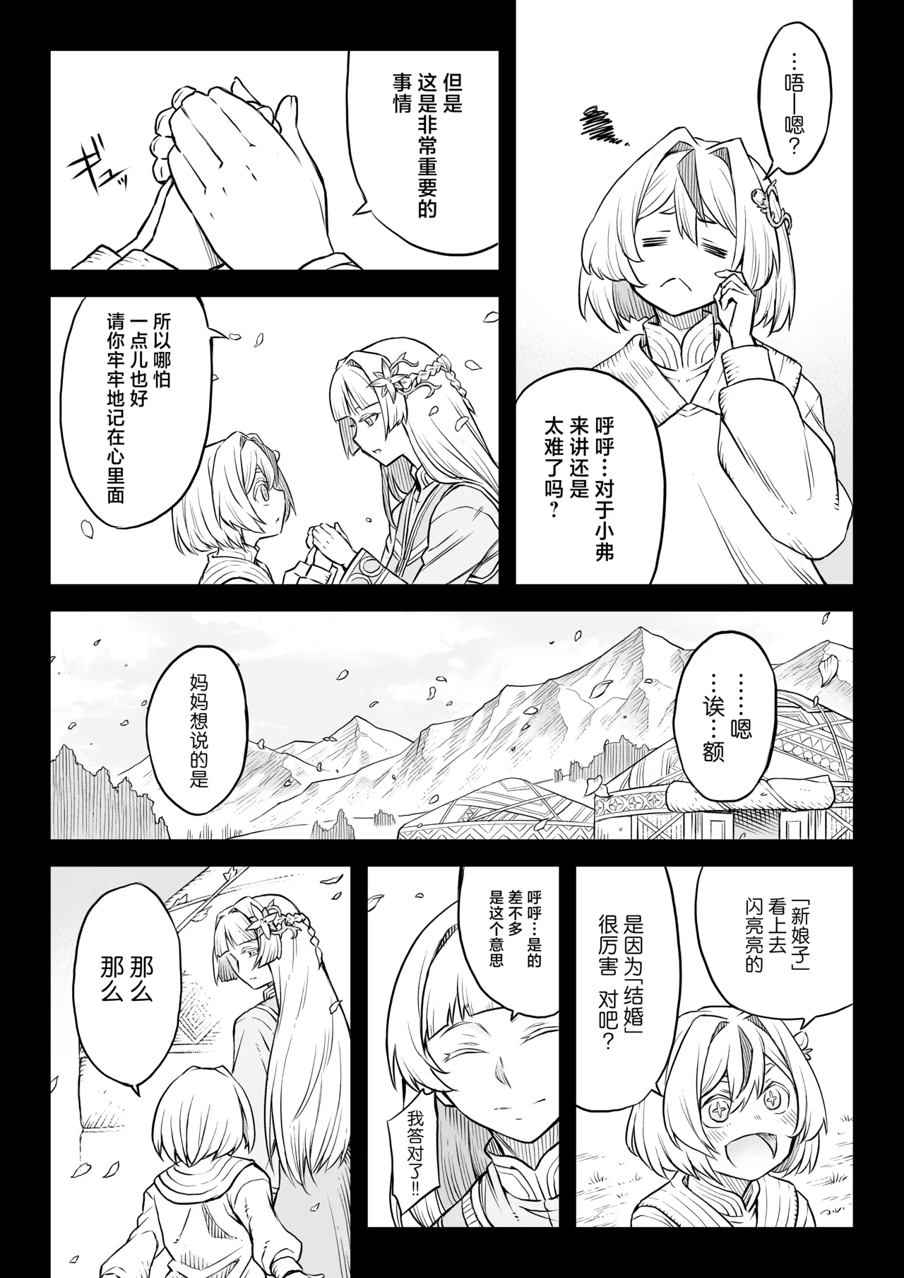 牝華貪蟲オグフェスカ【前編】中文 - Page 10