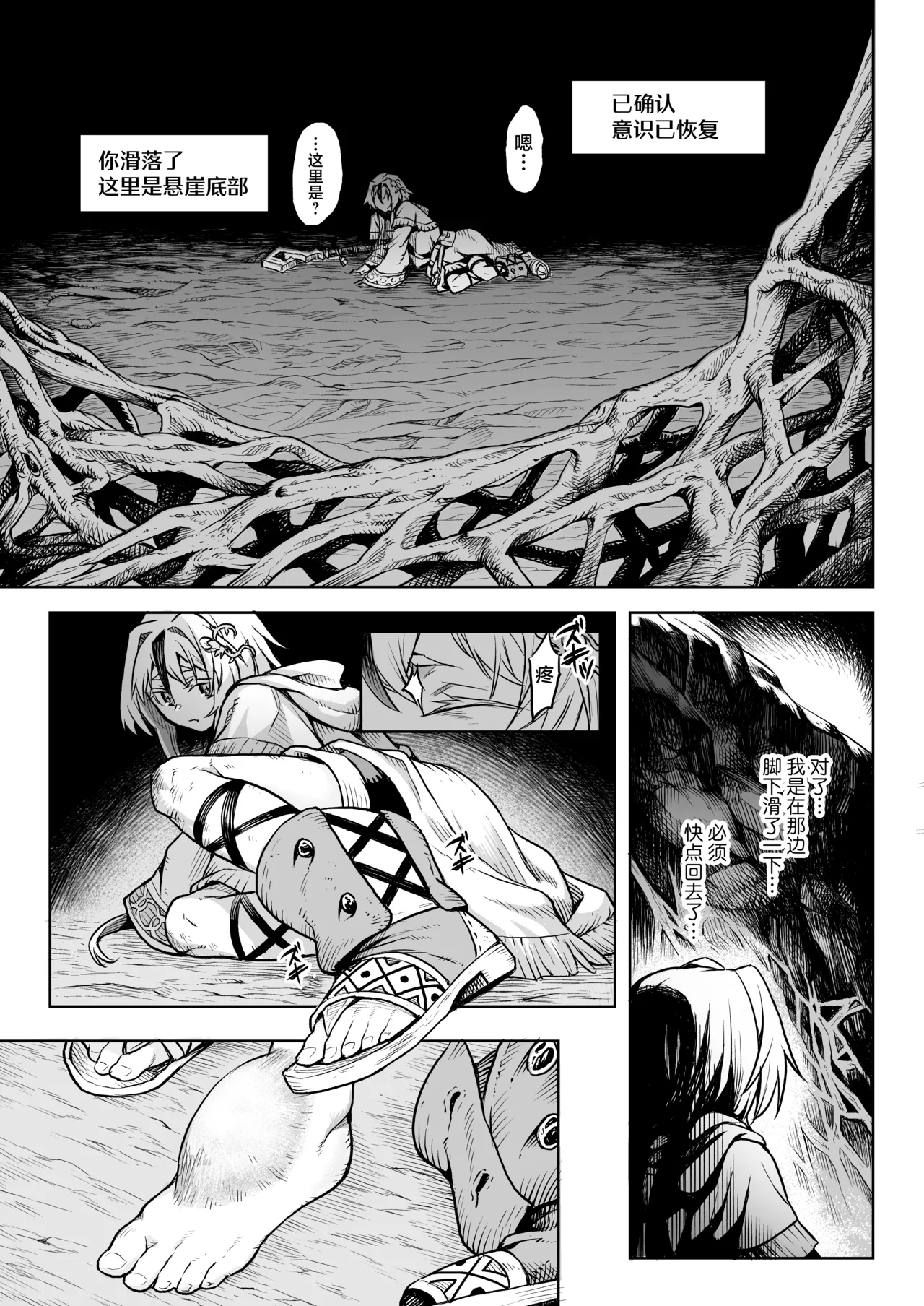 牝華貪蟲オグフェスカ【前編】中文 - Page 12