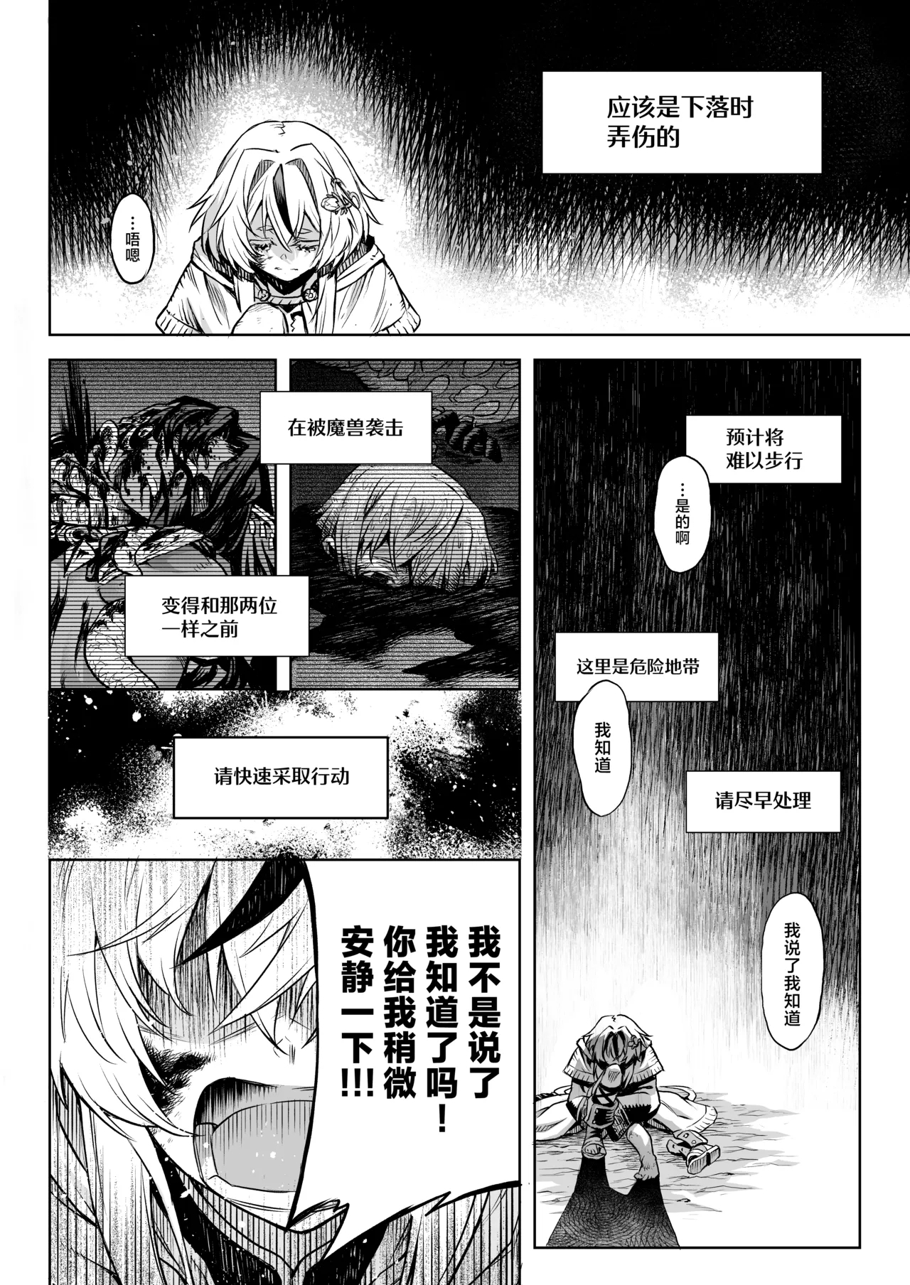 牝華貪蟲オグフェスカ【前編】中文 - Page 13
