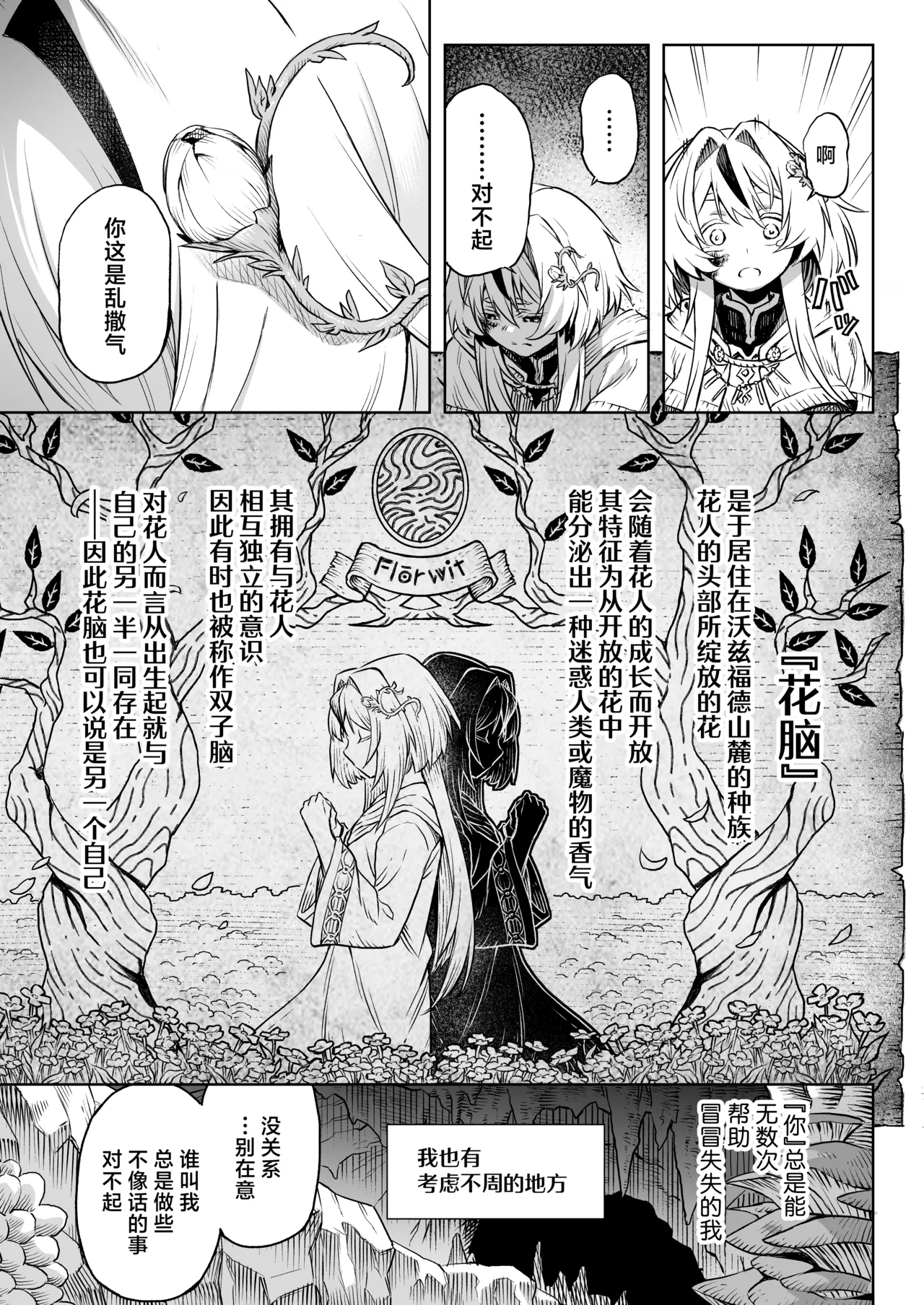 牝華貪蟲オグフェスカ【前編】中文 - Page 14