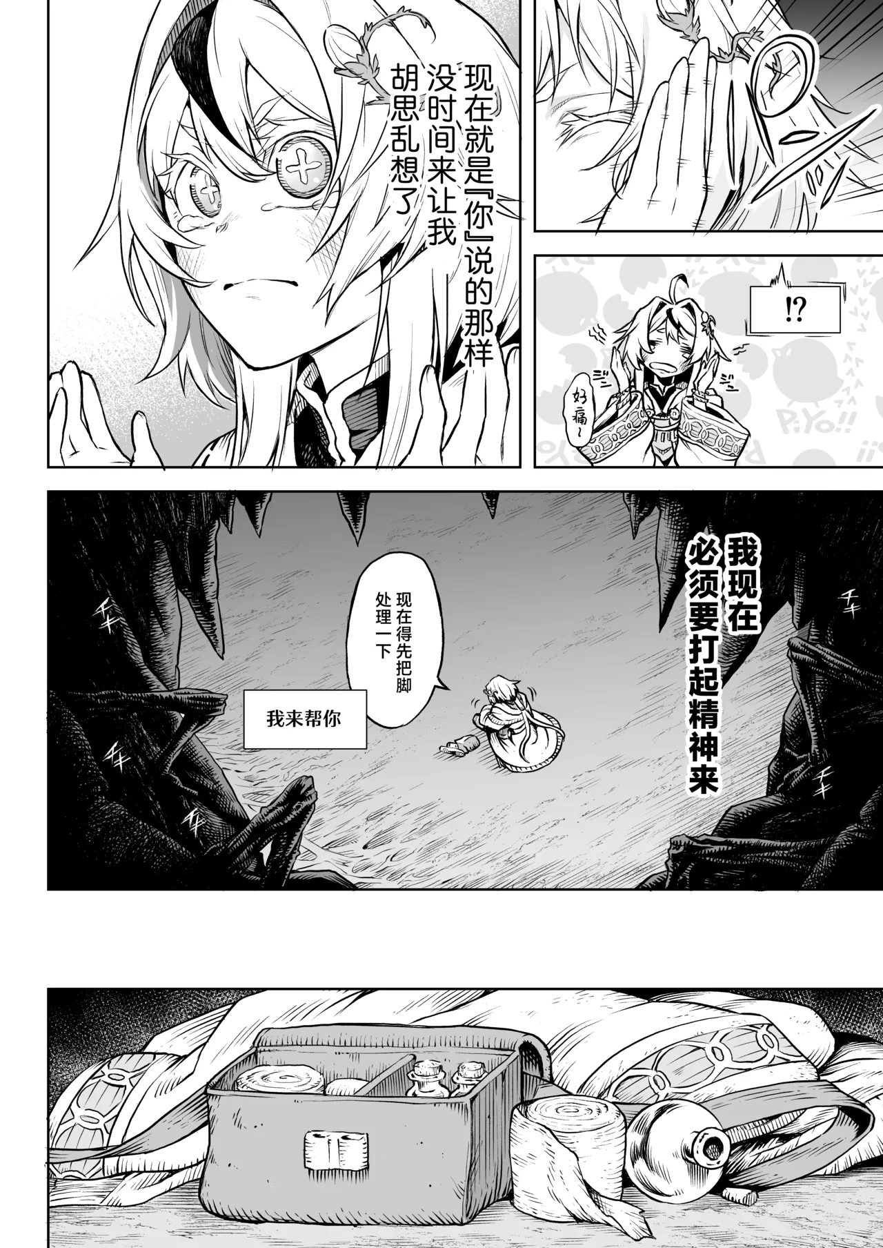 牝華貪蟲オグフェスカ【前編】中文 - Page 15