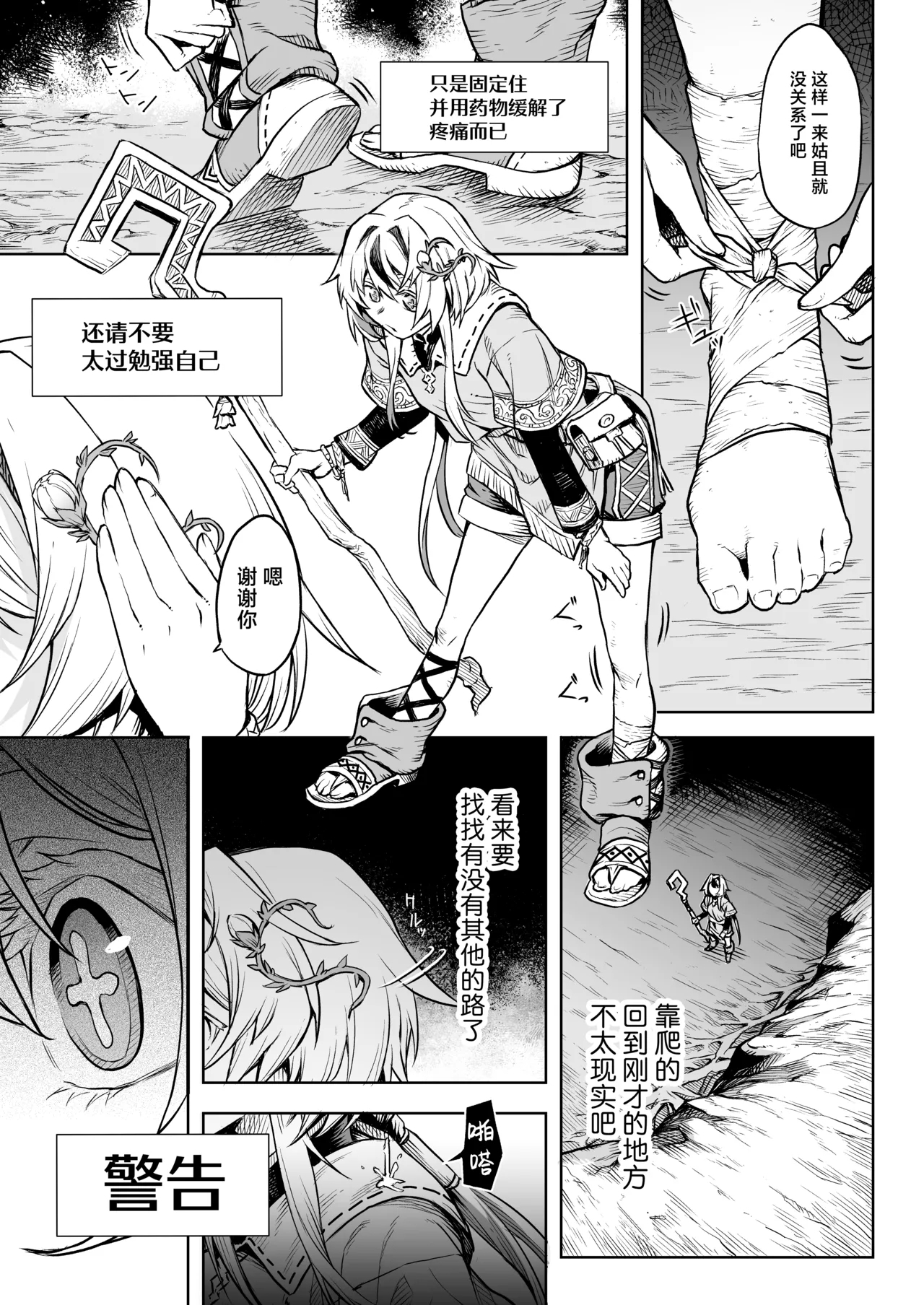 牝華貪蟲オグフェスカ【前編】中文 - Page 16