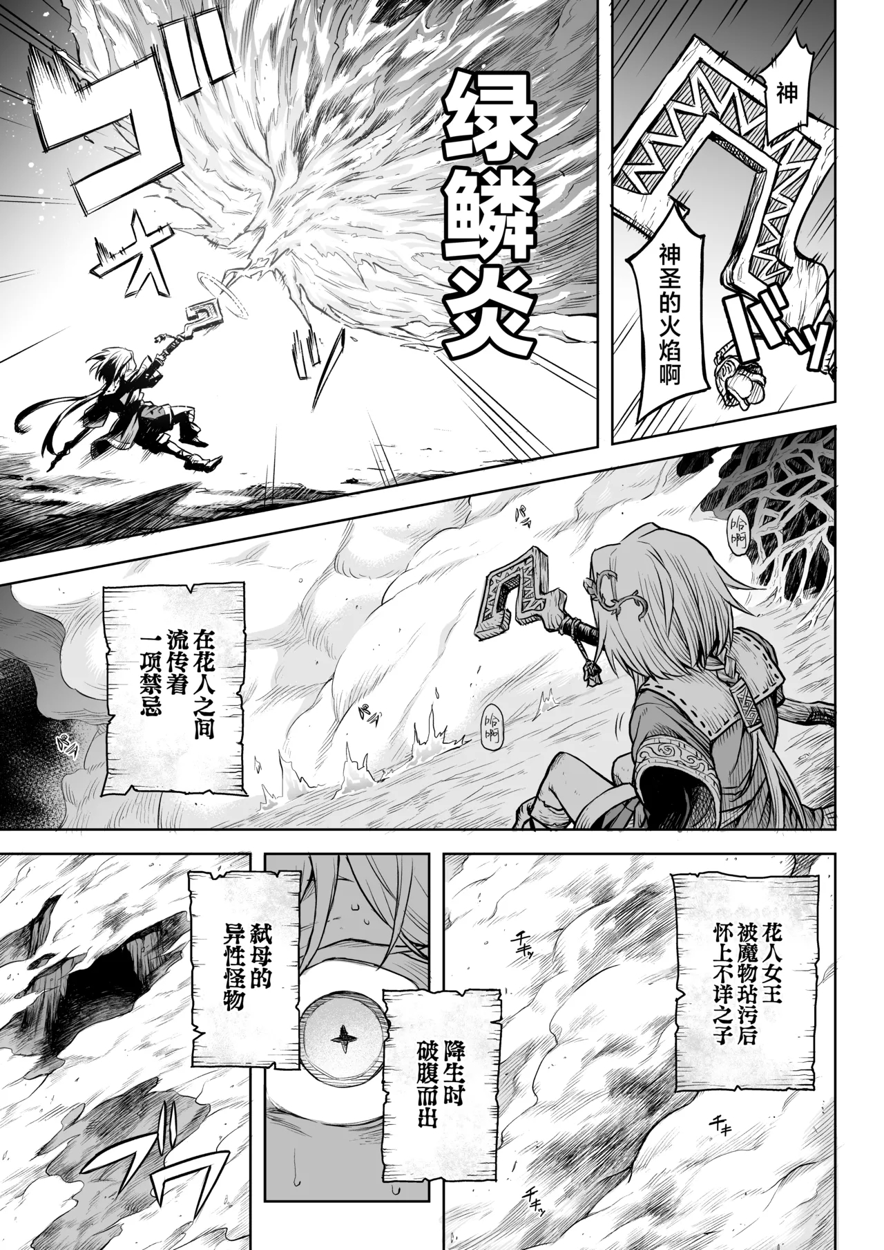 牝華貪蟲オグフェスカ【前編】中文 - Page 18