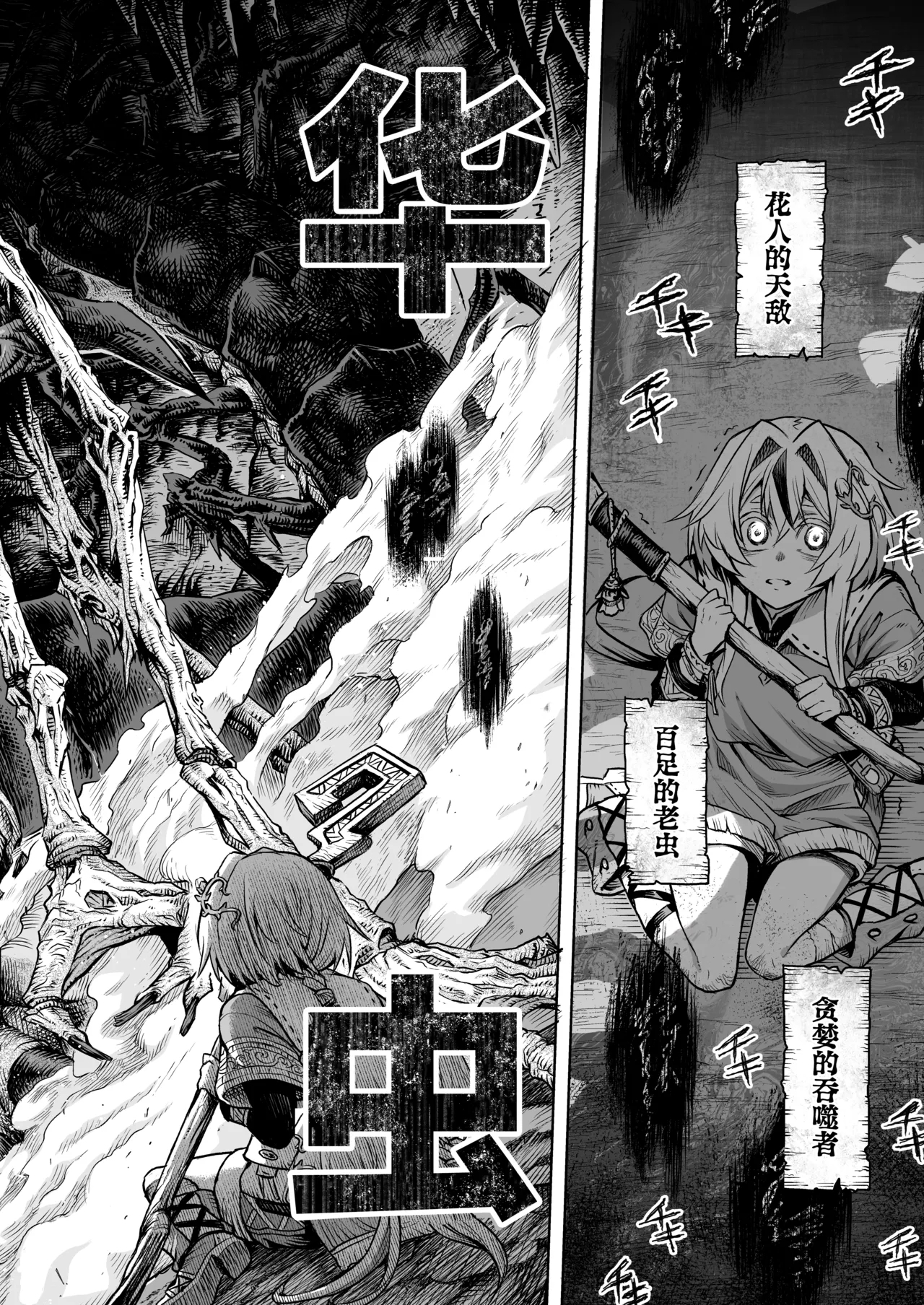 牝華貪蟲オグフェスカ【前編】中文 - Page 19