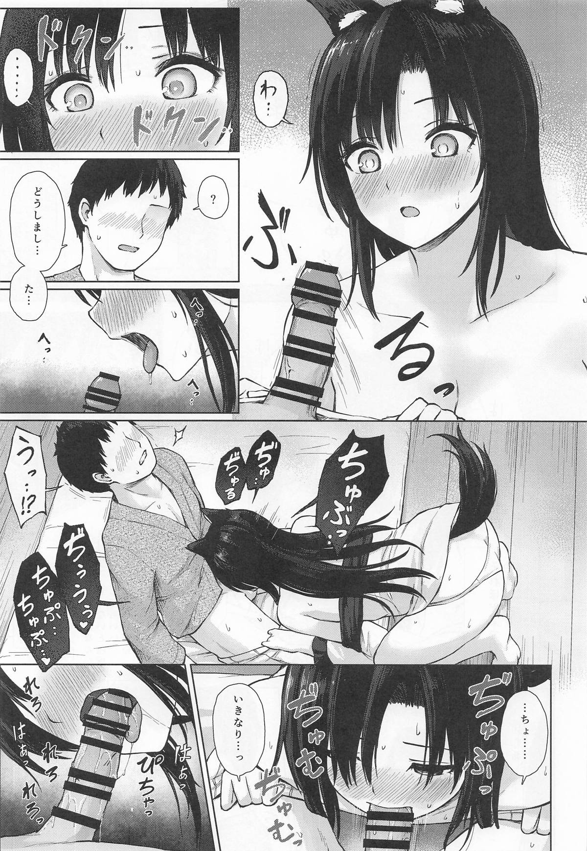 行きずり色情ウェアウルフ - Page 8