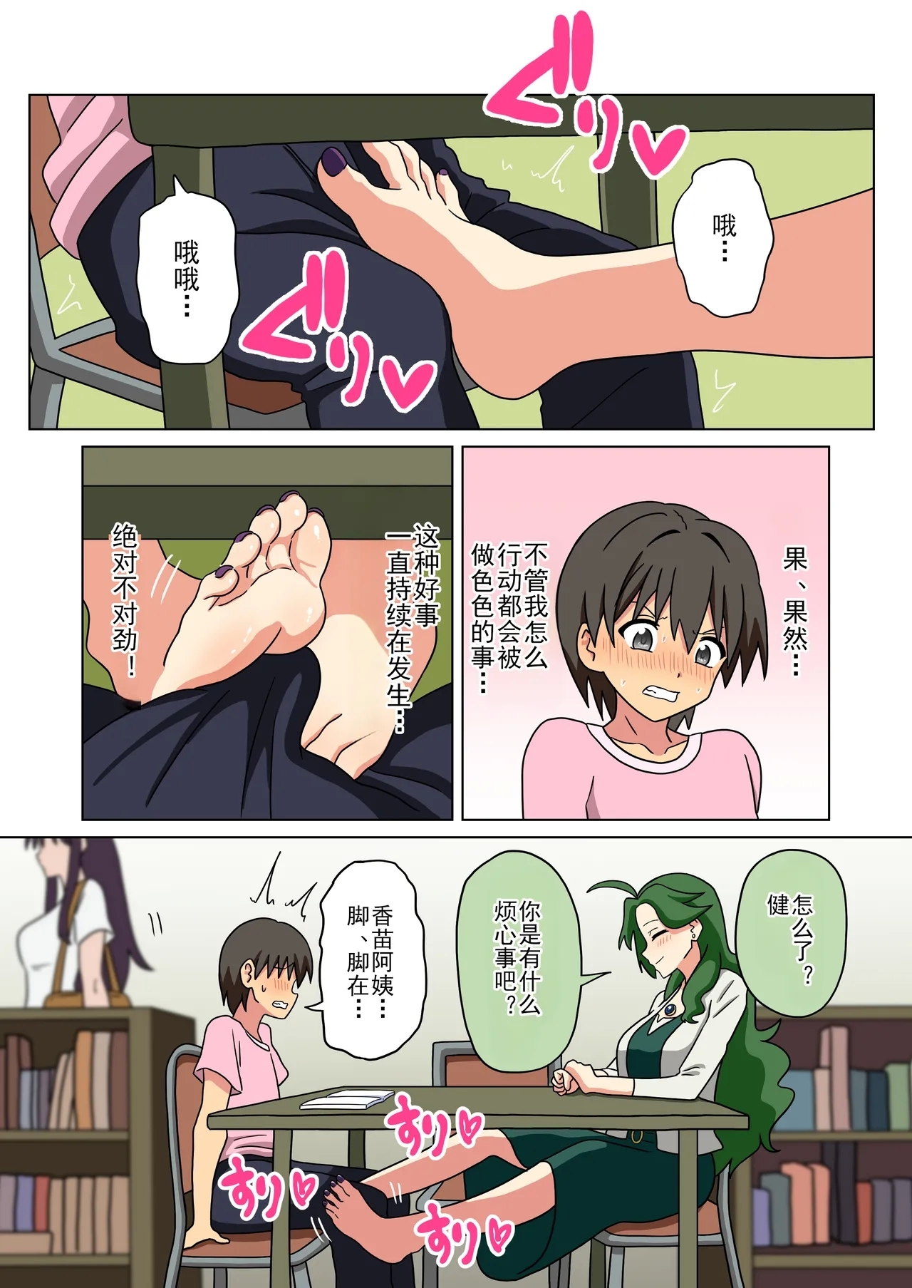 Mitari no Sono Ep. 247- | 魅足之园 （247话起）更新到248话 4