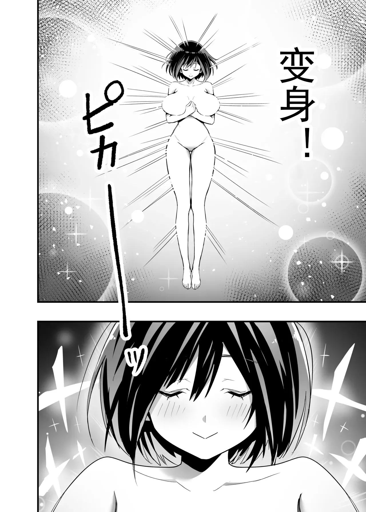 Sakusei Senshi Primula | 榨精战士普利姆拉 - Page 11