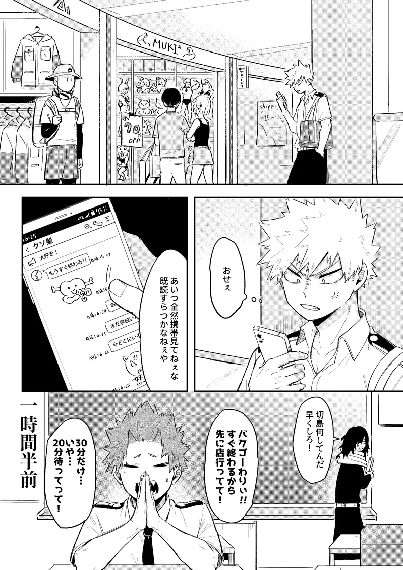 Ore wa Eijiro kedote me no Eijiro janee - Page 2