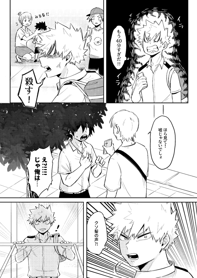 Ore wa Eijiro kedote me no Eijiro janee - Page 3