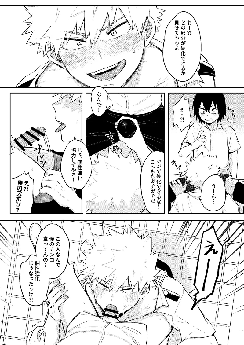 Ore wa Eijiro kedote me no Eijiro janee - Page 8