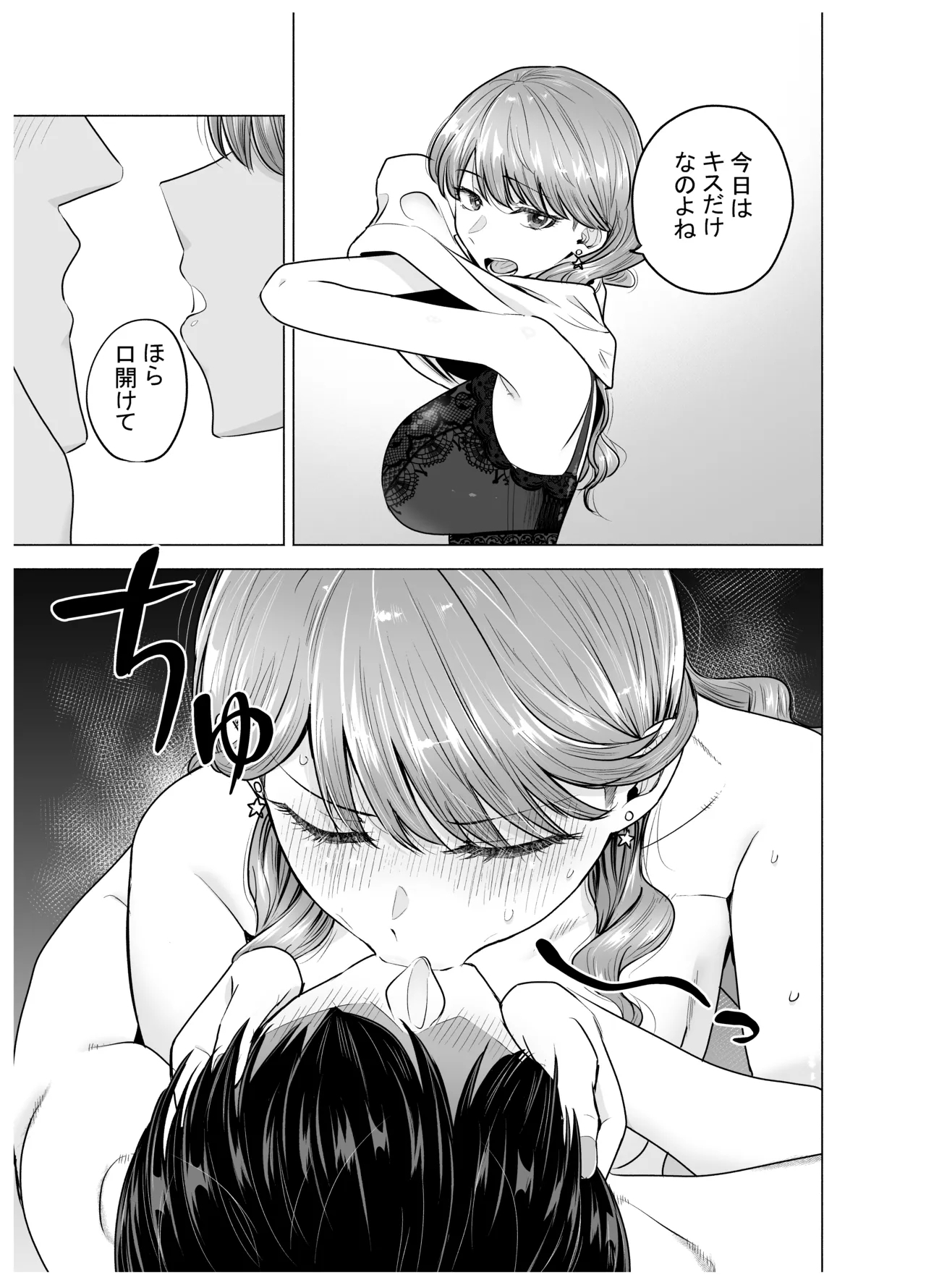 デリヘル呼んだら元同級生が来た〜ポリネシアンセックス編 - Page 10