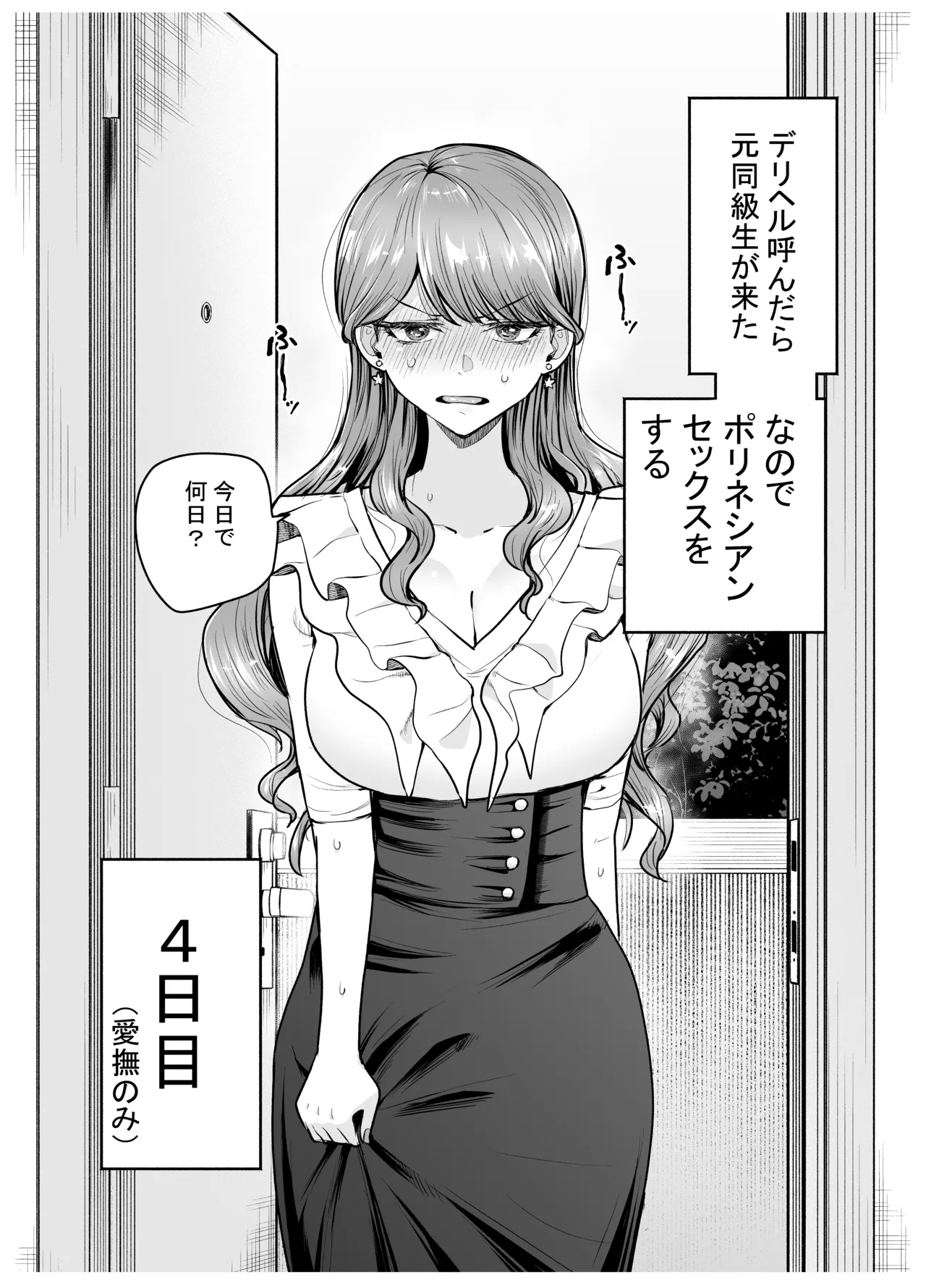 デリヘル呼んだら元同級生が来た〜ポリネシアンセックス編 - Page 17