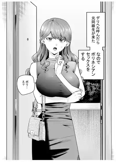 デリヘル呼んだら元同級生が来た〜ポリネシアンセックス編 2