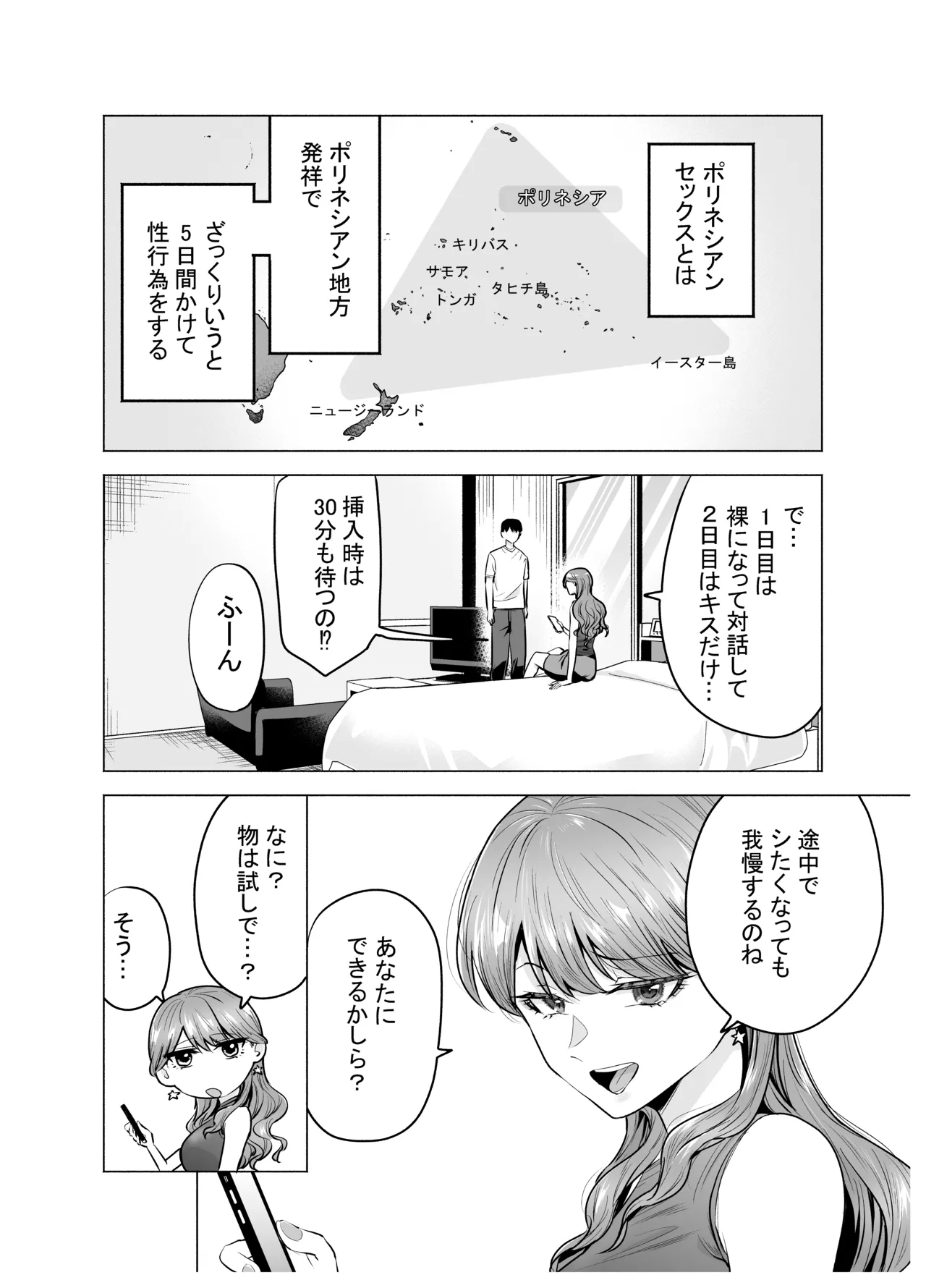 [たつわの里 (たつわのさと)] デリヘル呼んだら元同級生が来た〜ポリネシアンセックス編 - Hentaiaz.com - 3