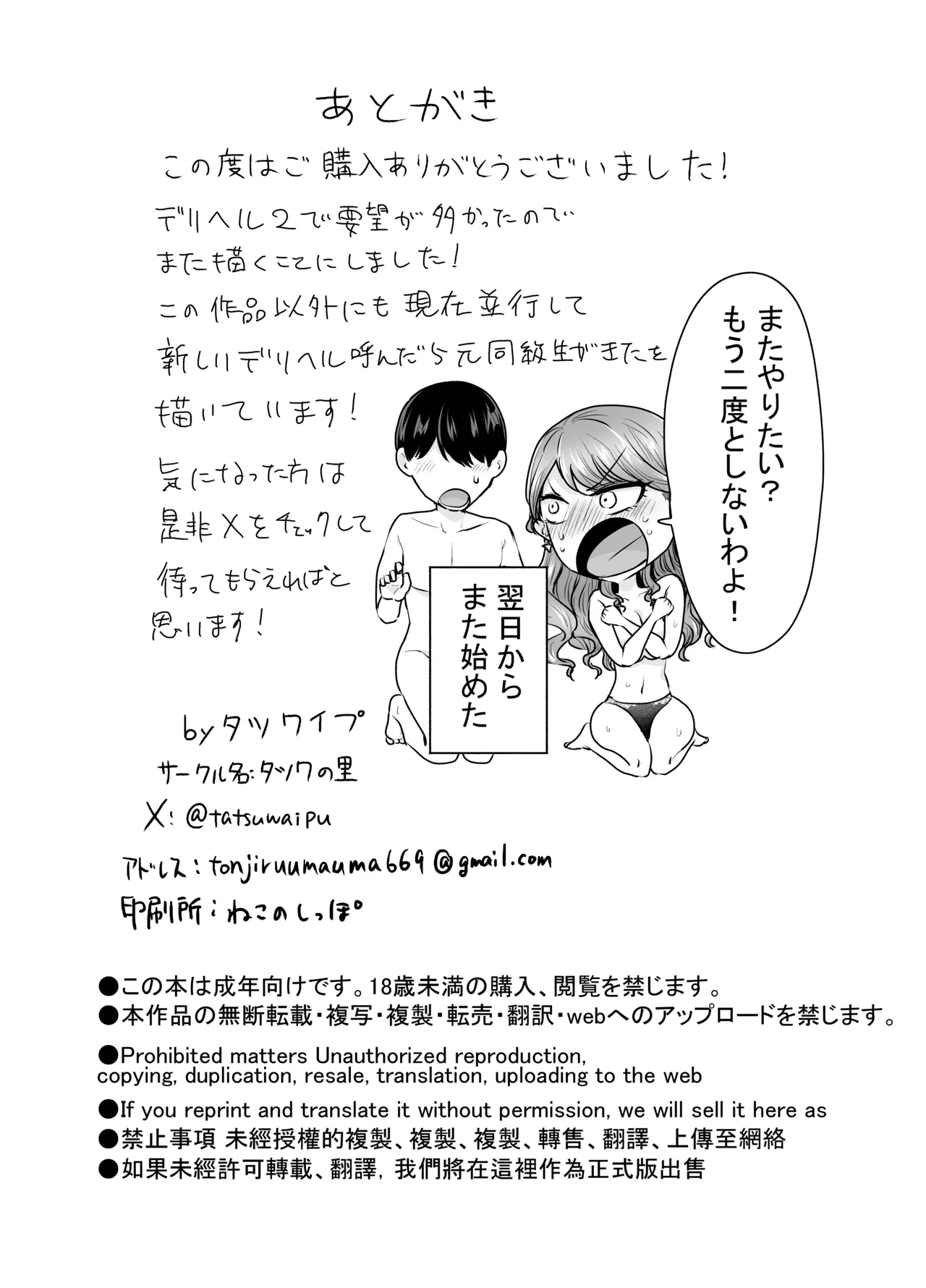 デリヘル呼んだら元同級生が来た〜ポリネシアンセックス編 - Page 37