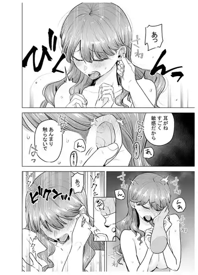 デリヘル呼んだら元同級生が来た〜ポリネシアンセックス編 7