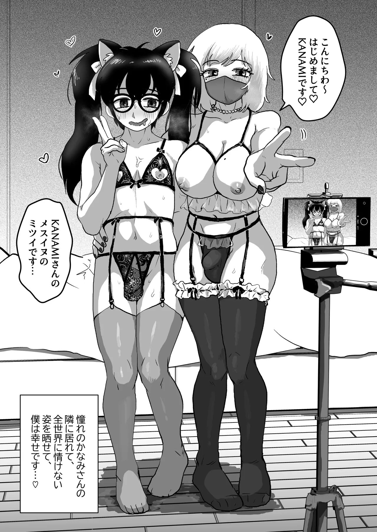 Kyonyuu kyokon shemale influencer no otokonoko manager ni natta boku - Page 30
