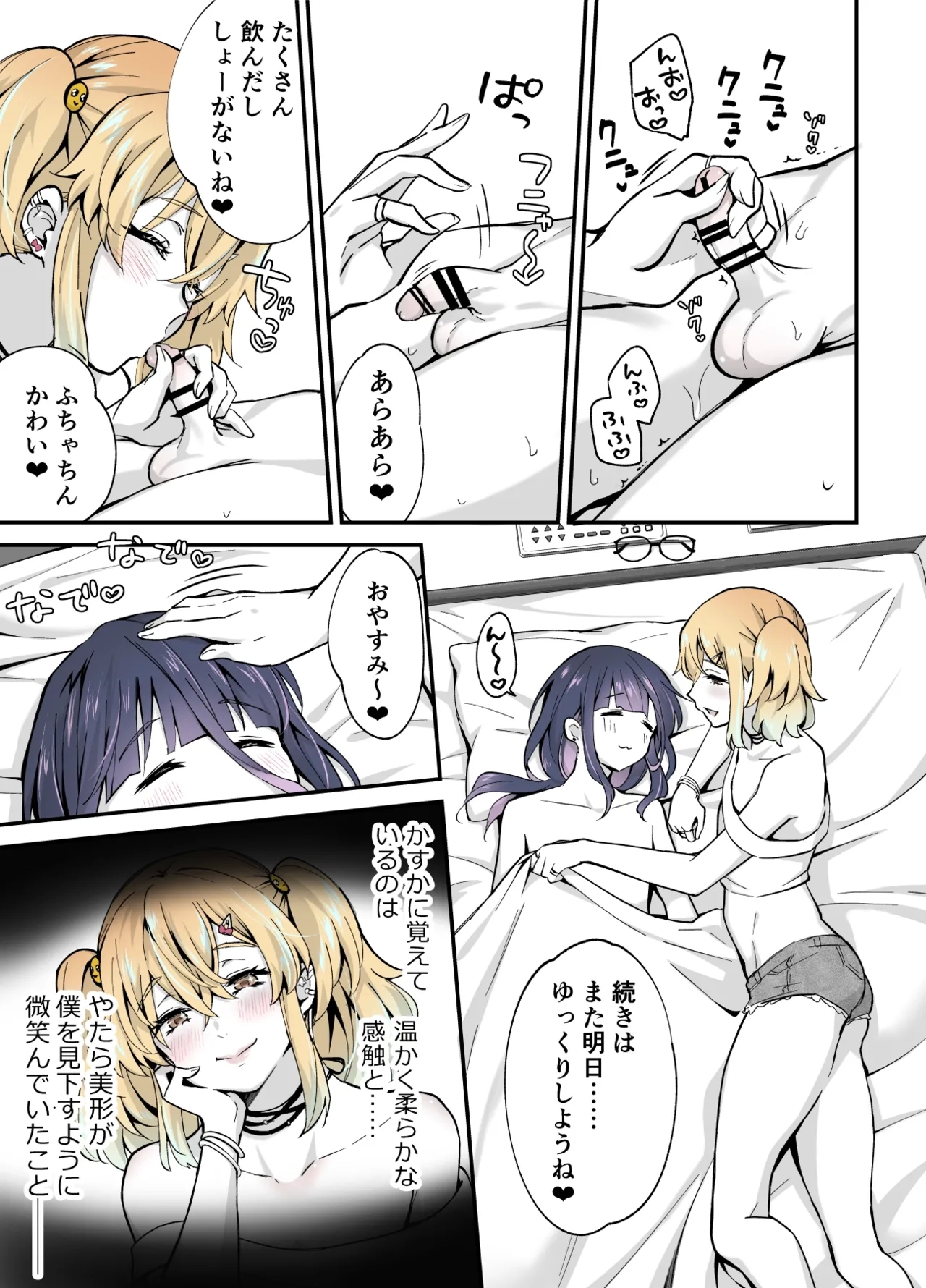 Naisho no Kosupako ♡ ~ Kirakira Josou Reiyaa x Choro Inkya Otoko no Ko - Page 10