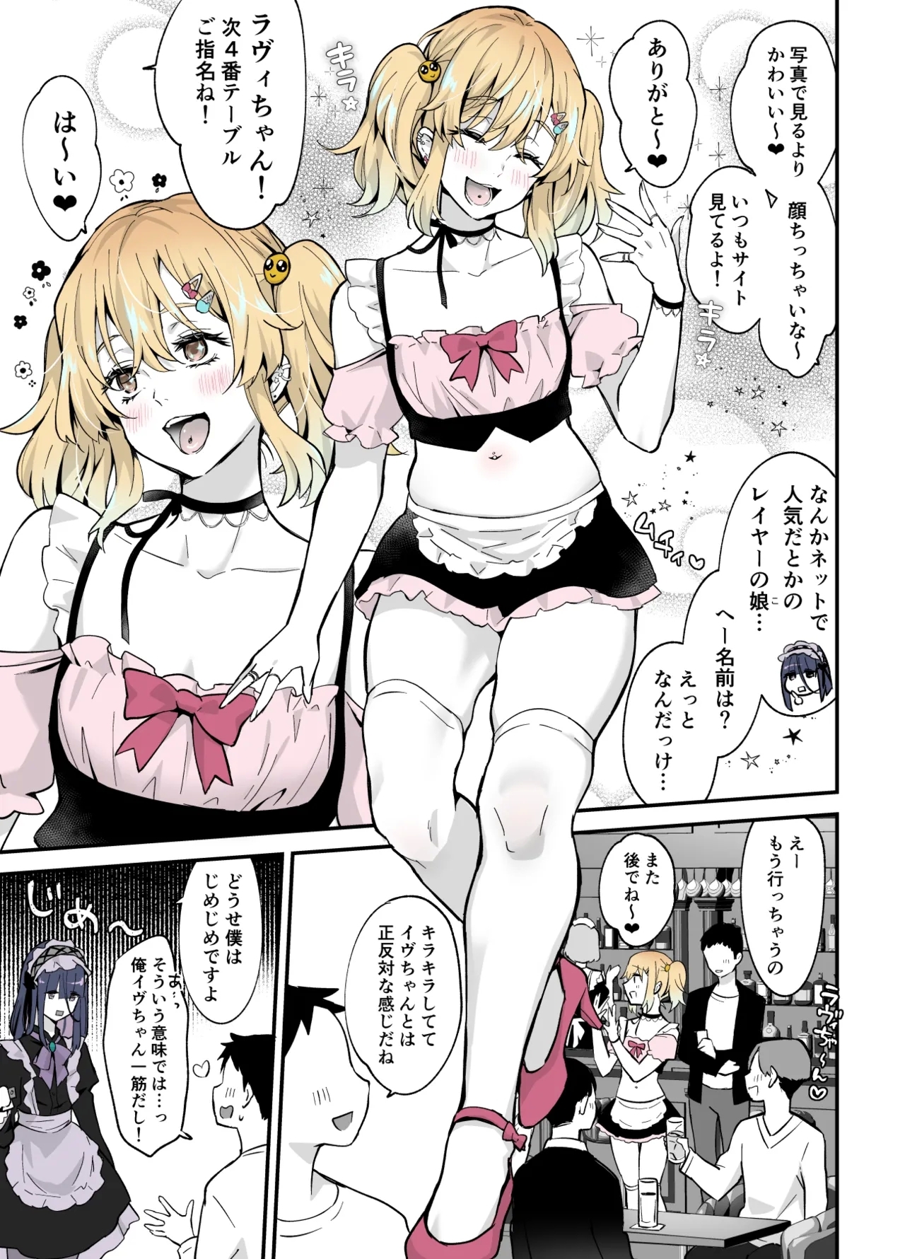 Naisho no Kosupako ♡ ~ Kirakira Josou Reiyaa x Choro Inkya Otoko no Ko - Page 4