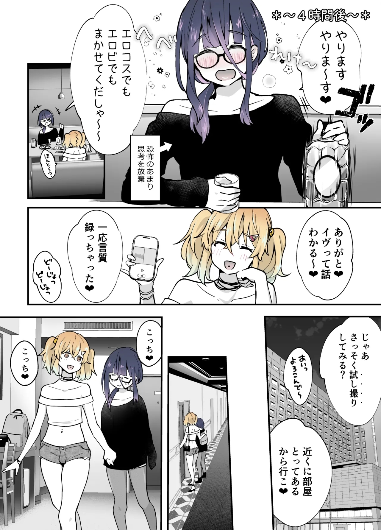 Naisho no Kosupako ♡ ~ Kirakira Josou Reiyaa x Choro Inkya Otoko no Ko - Page 7