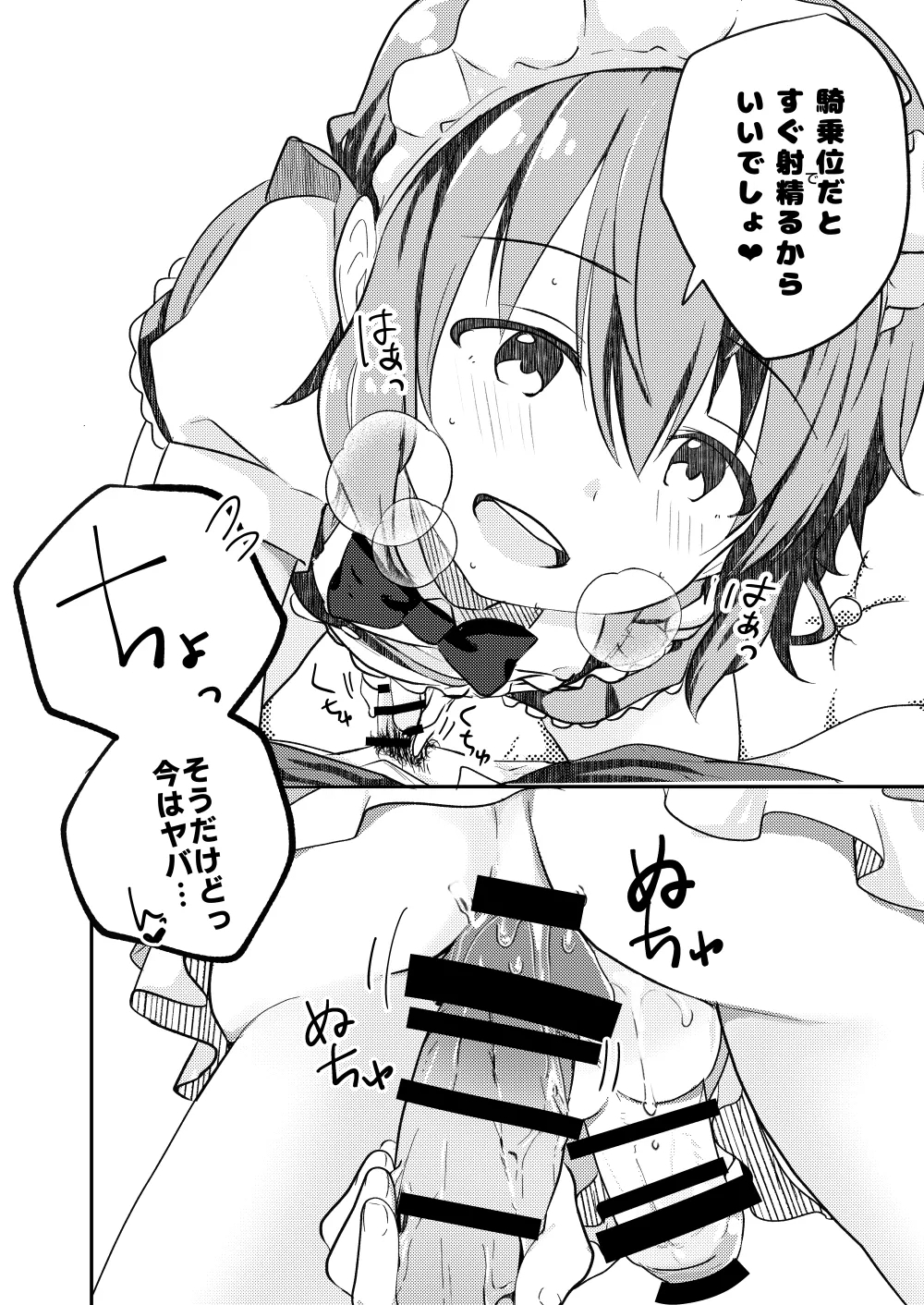 Kounai ichi no Bishounen to xxx Shita Hanashi 3 - Page 14