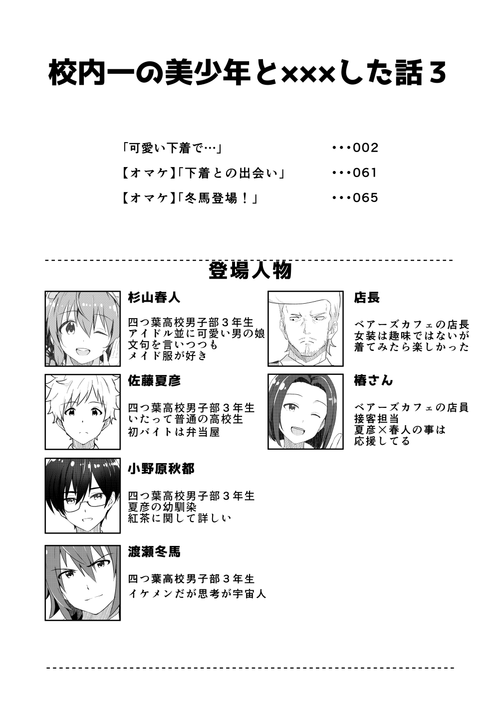 [Studio HALTO (ナカハル)] 校内一の美少年と×××した話 3 - Hentaiaz.com - 2