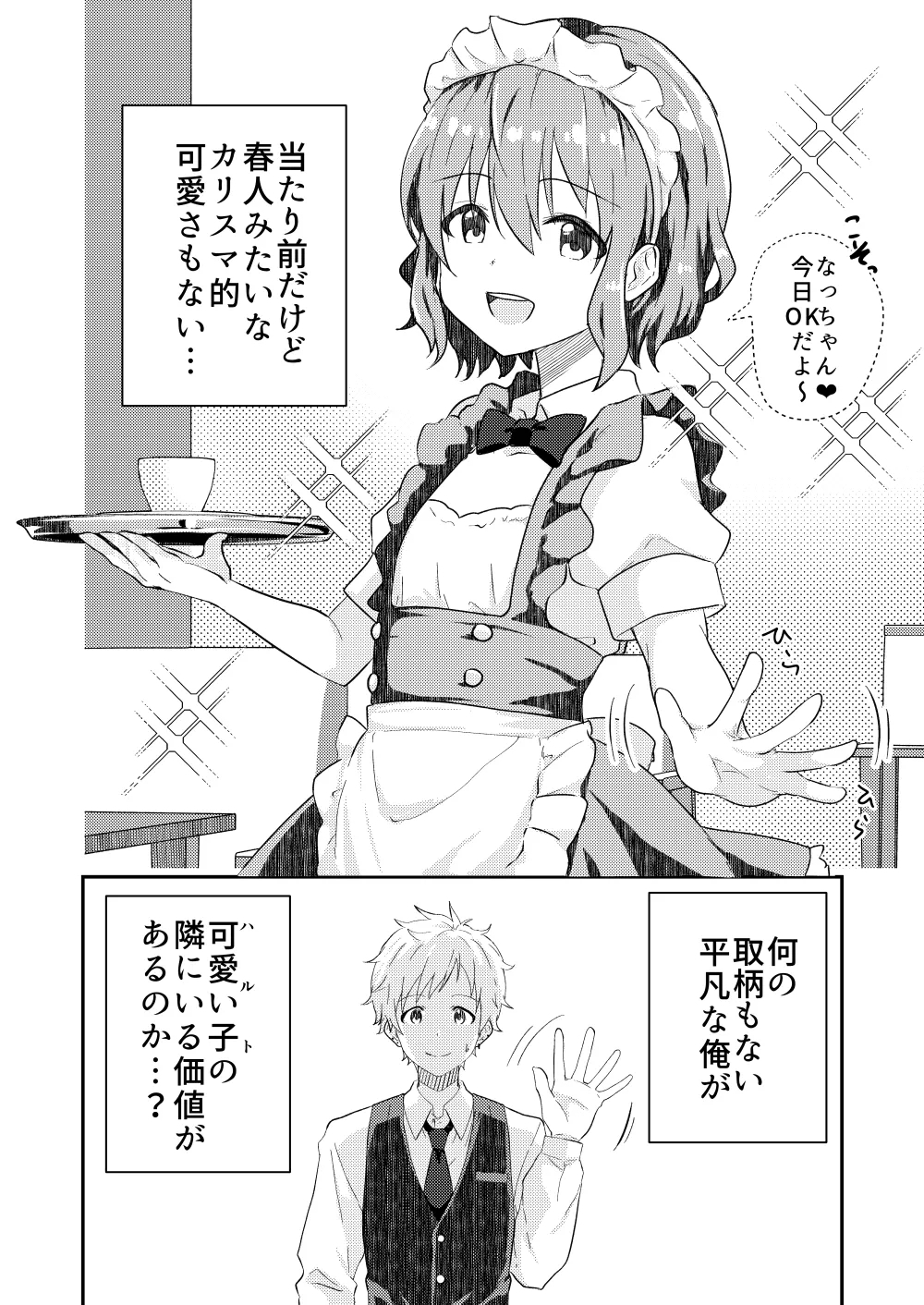 Kounai ichi no Bishounen to xxx Shita Hanashi 3 - Page 20