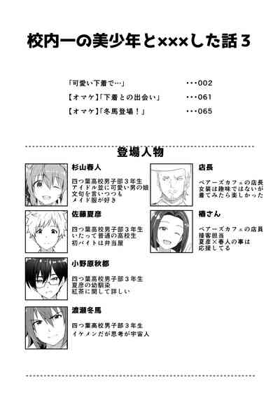 Kounai ichi no Bishounen to xxx Shita Hanashi 3 2