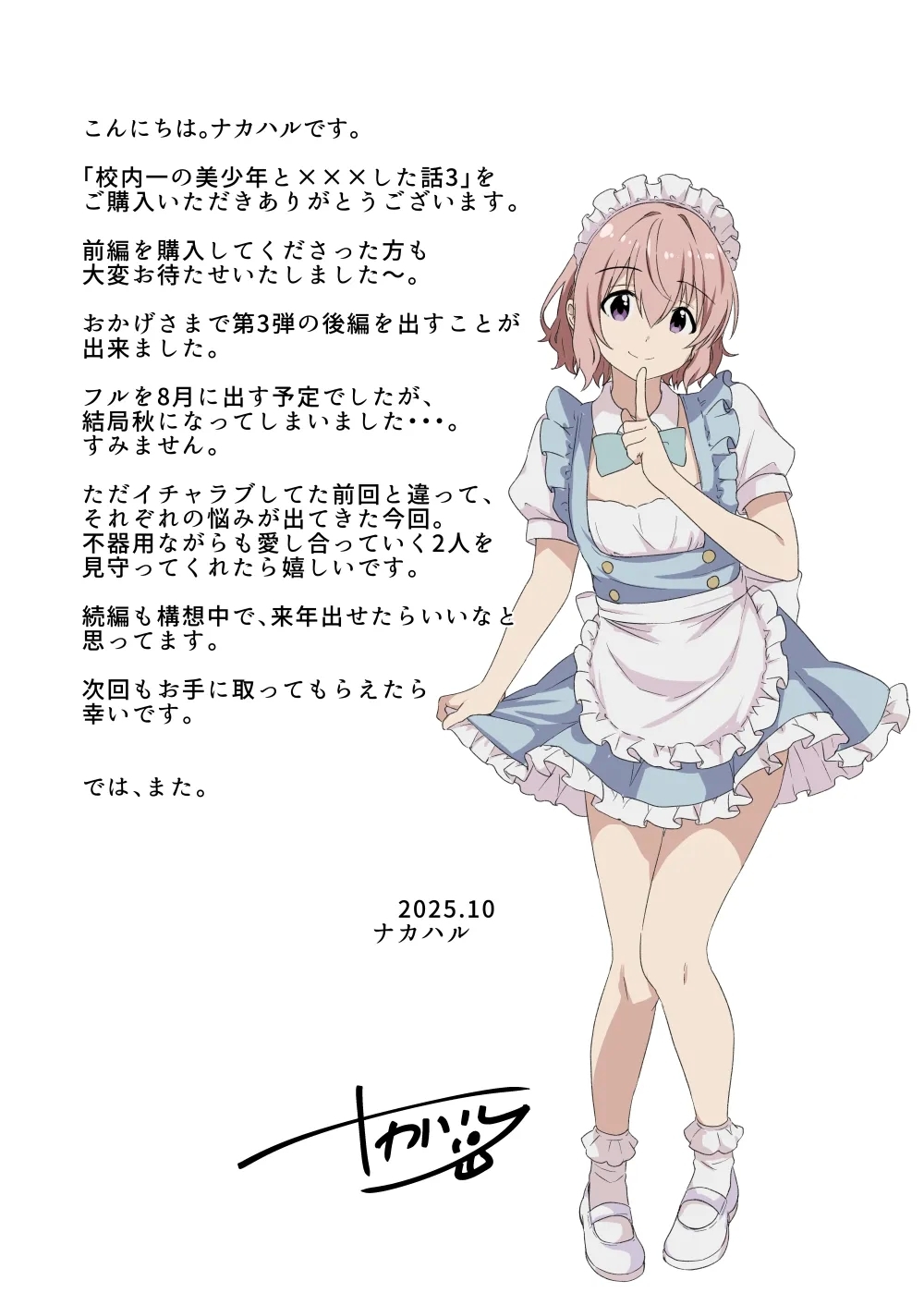 Kounai ichi no Bishounen to xxx Shita Hanashi 3 - Page 79