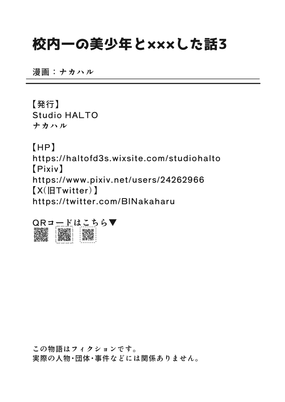 Kounai ichi no Bishounen to xxx Shita Hanashi 3 - Page 80