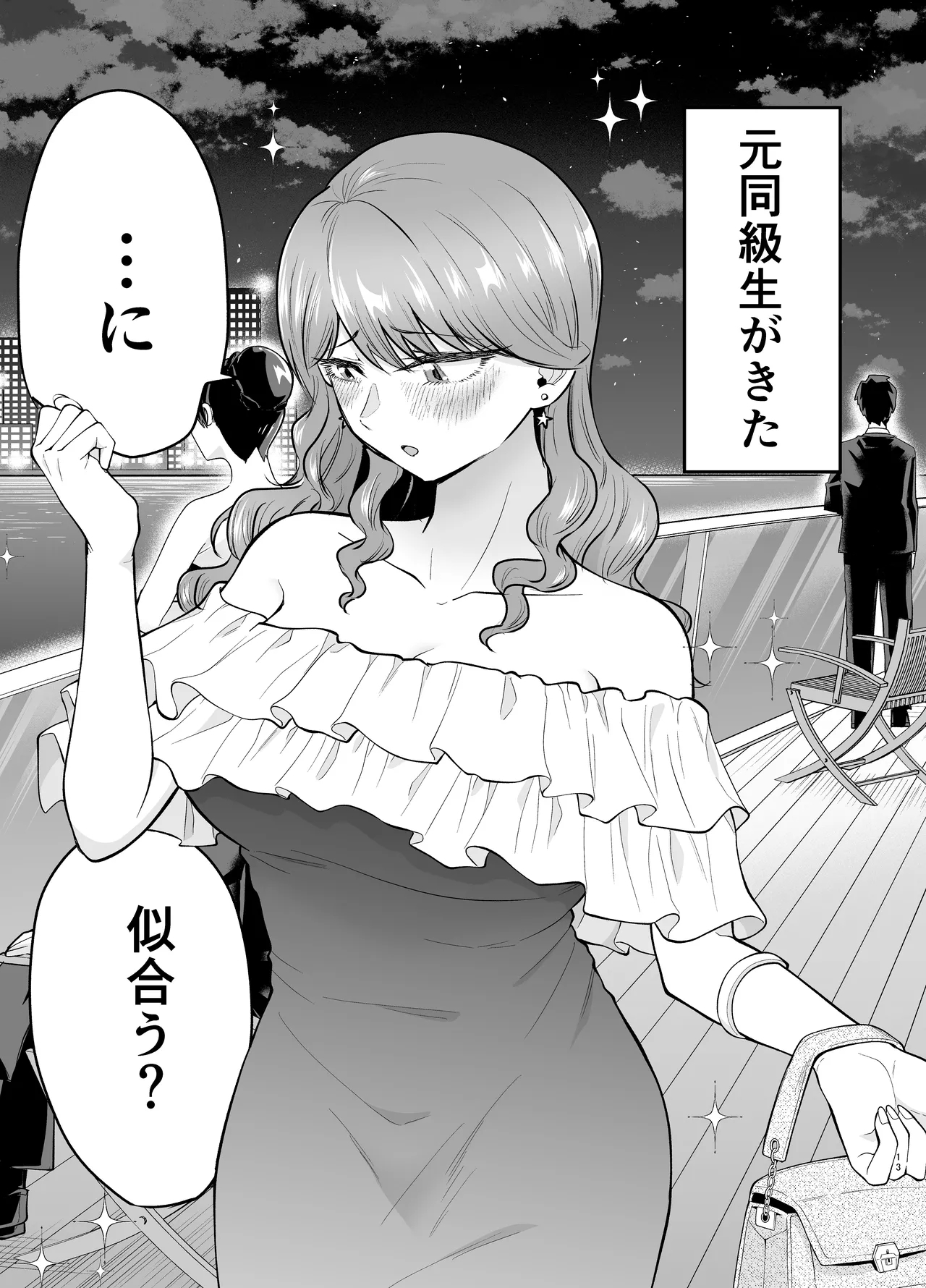 デリヘル呼んだら元同級生が来た 2 - Page 13