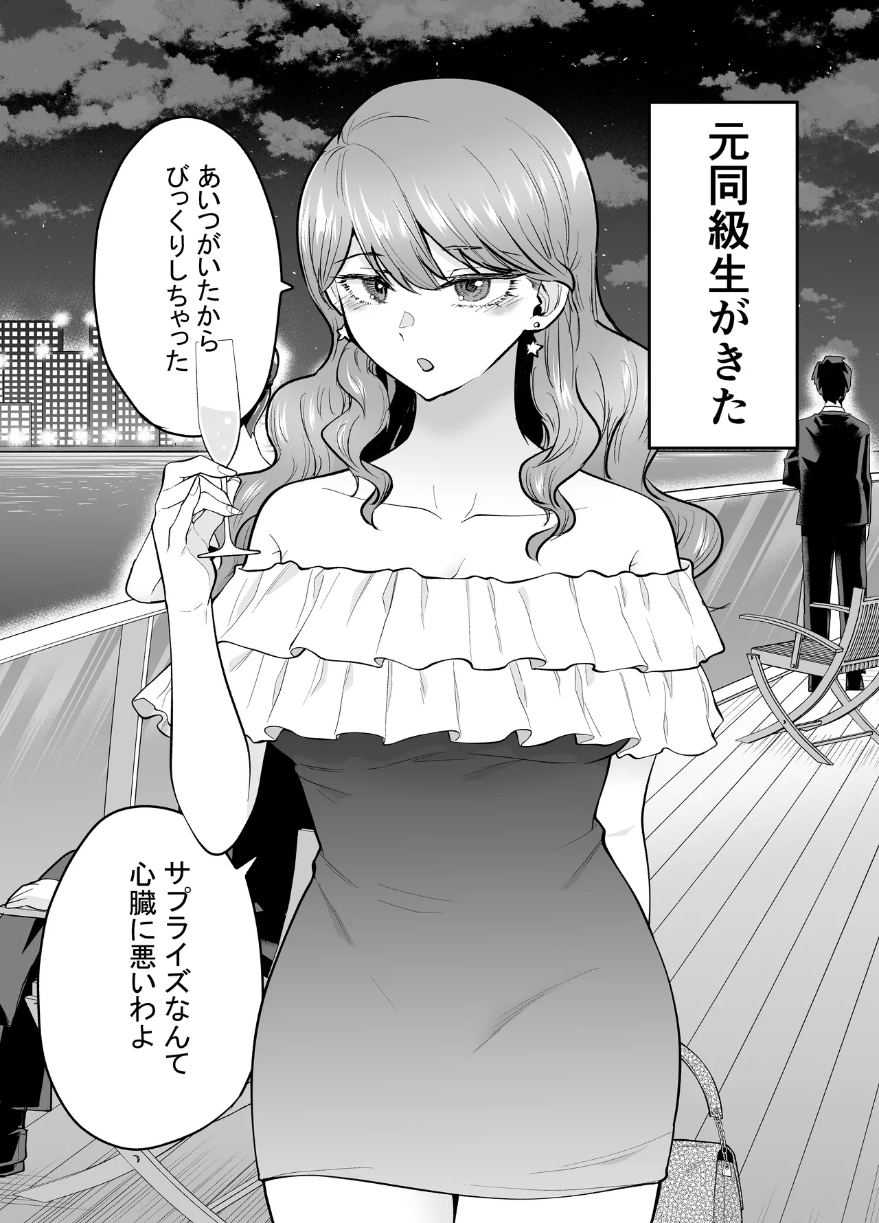デリヘル呼んだら元同級生が来た 2 - Page 14