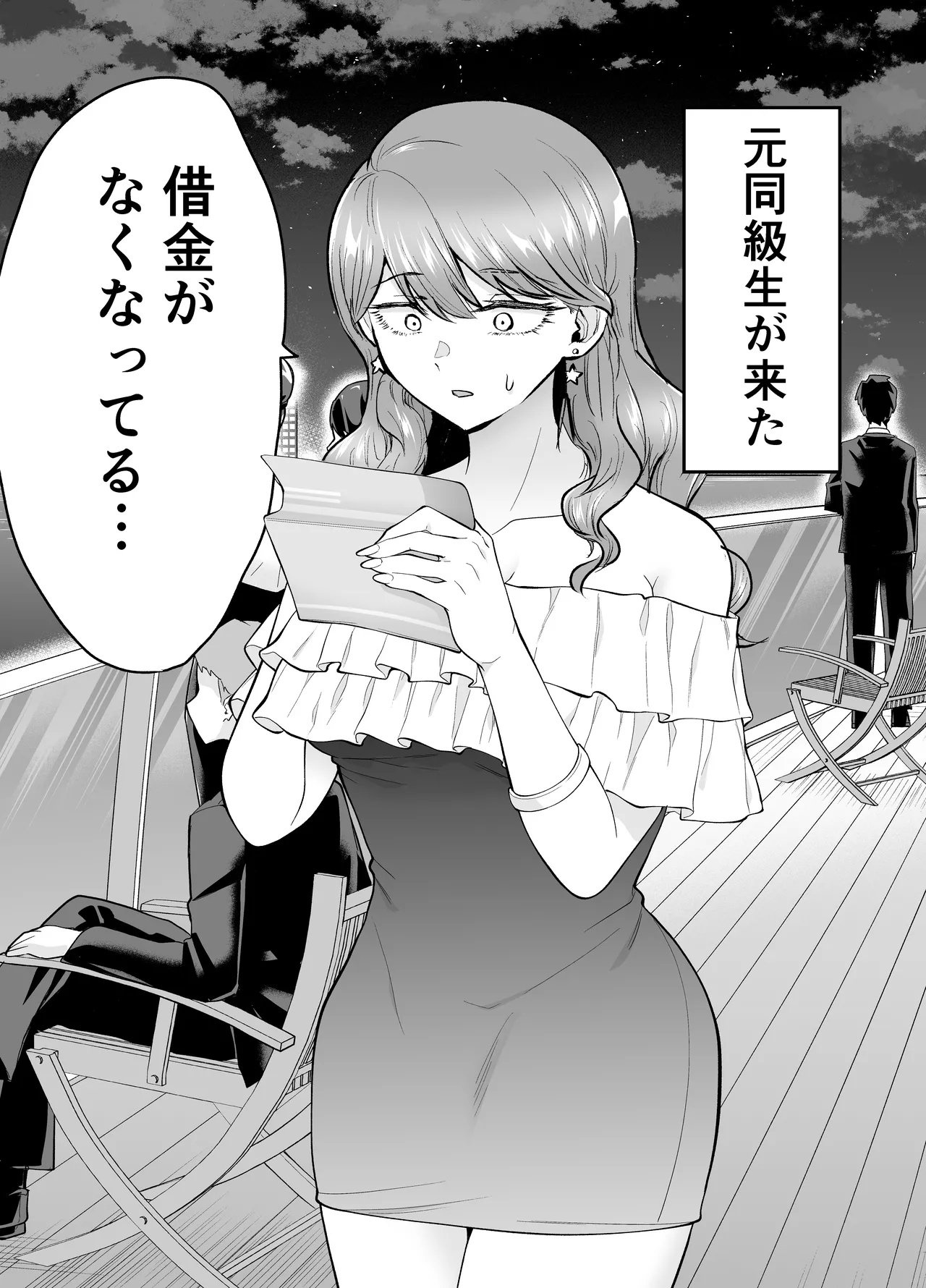 デリヘル呼んだら元同級生が来た 2 - Page 16