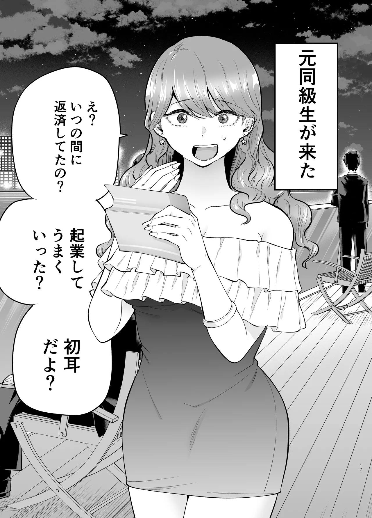 デリヘル呼んだら元同級生が来た 2 - Page 17