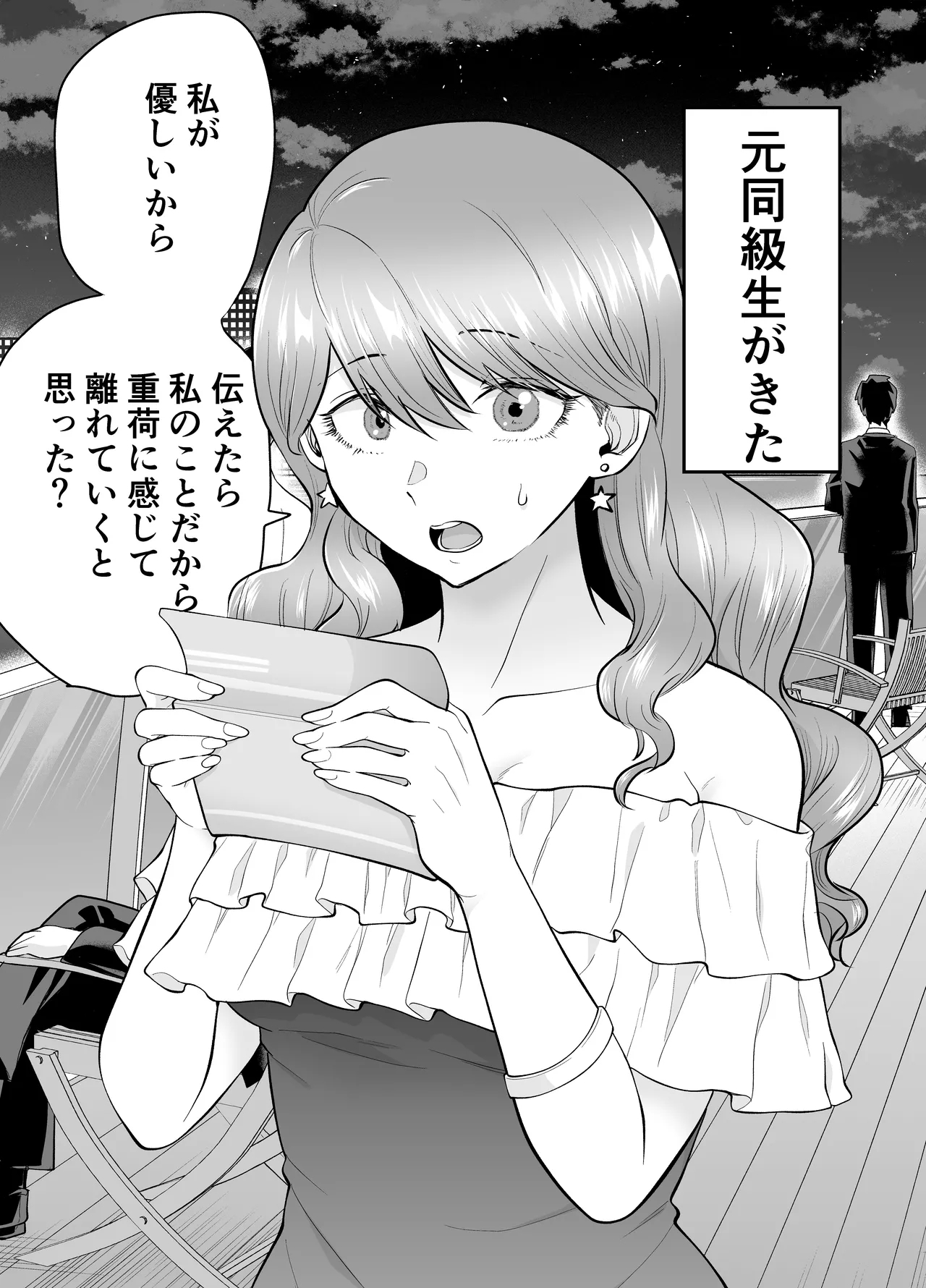 デリヘル呼んだら元同級生が来た 2 - Page 18