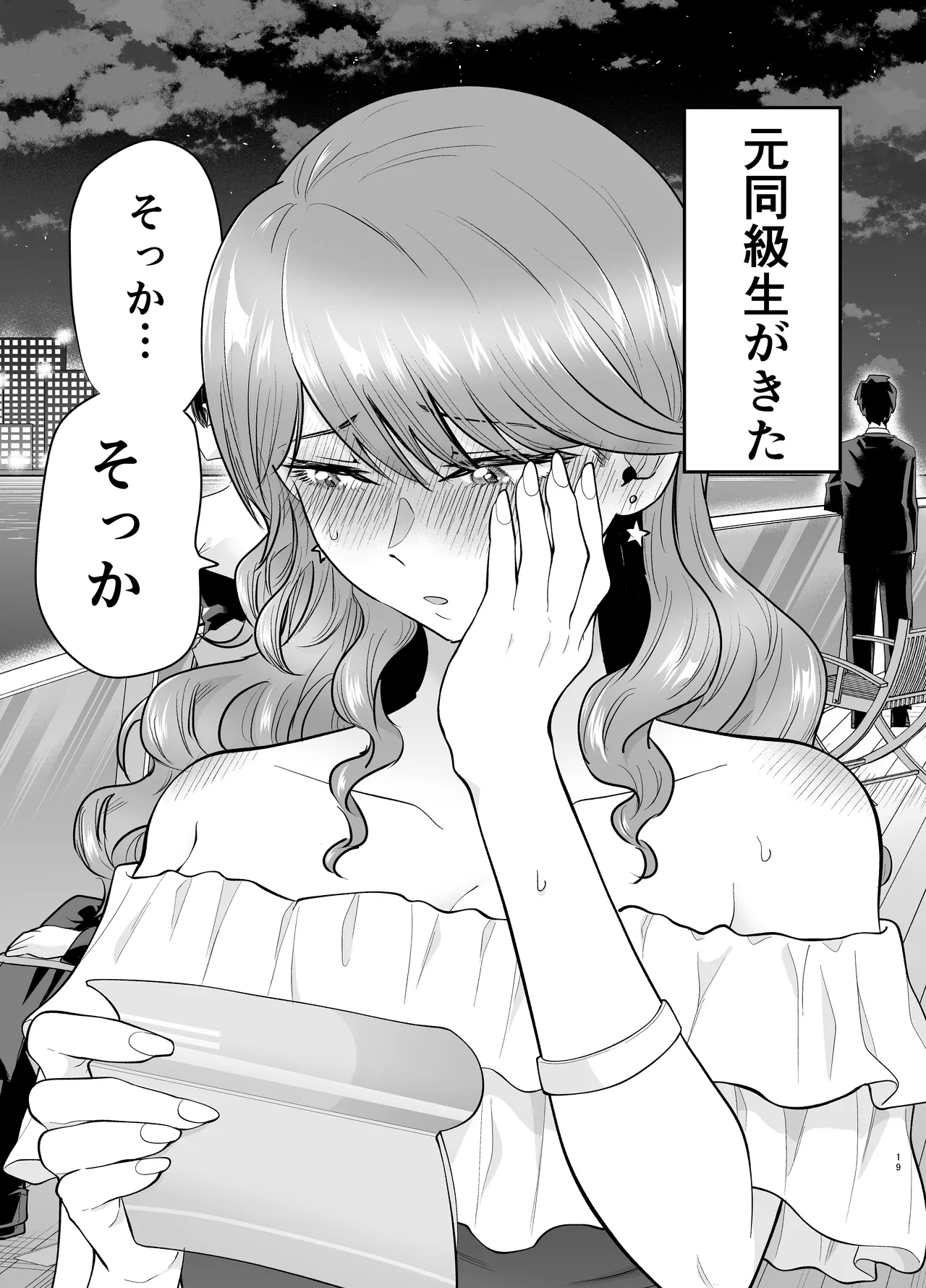 デリヘル呼んだら元同級生が来た 2 - Page 19