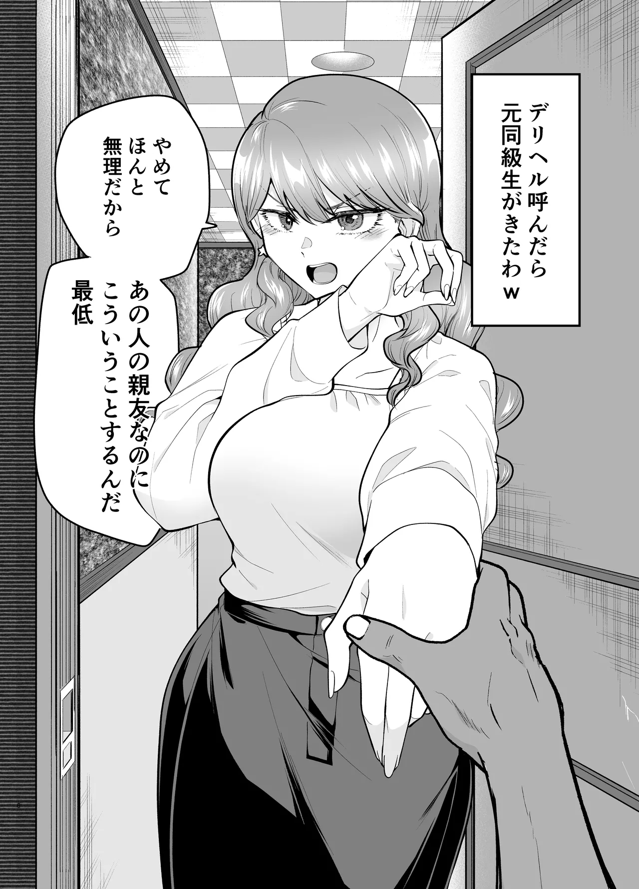 デリヘル呼んだら元同級生が来た 2 - Page 6