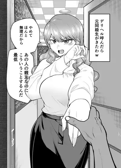 デリヘル呼んだら元同級生が来た 2 6